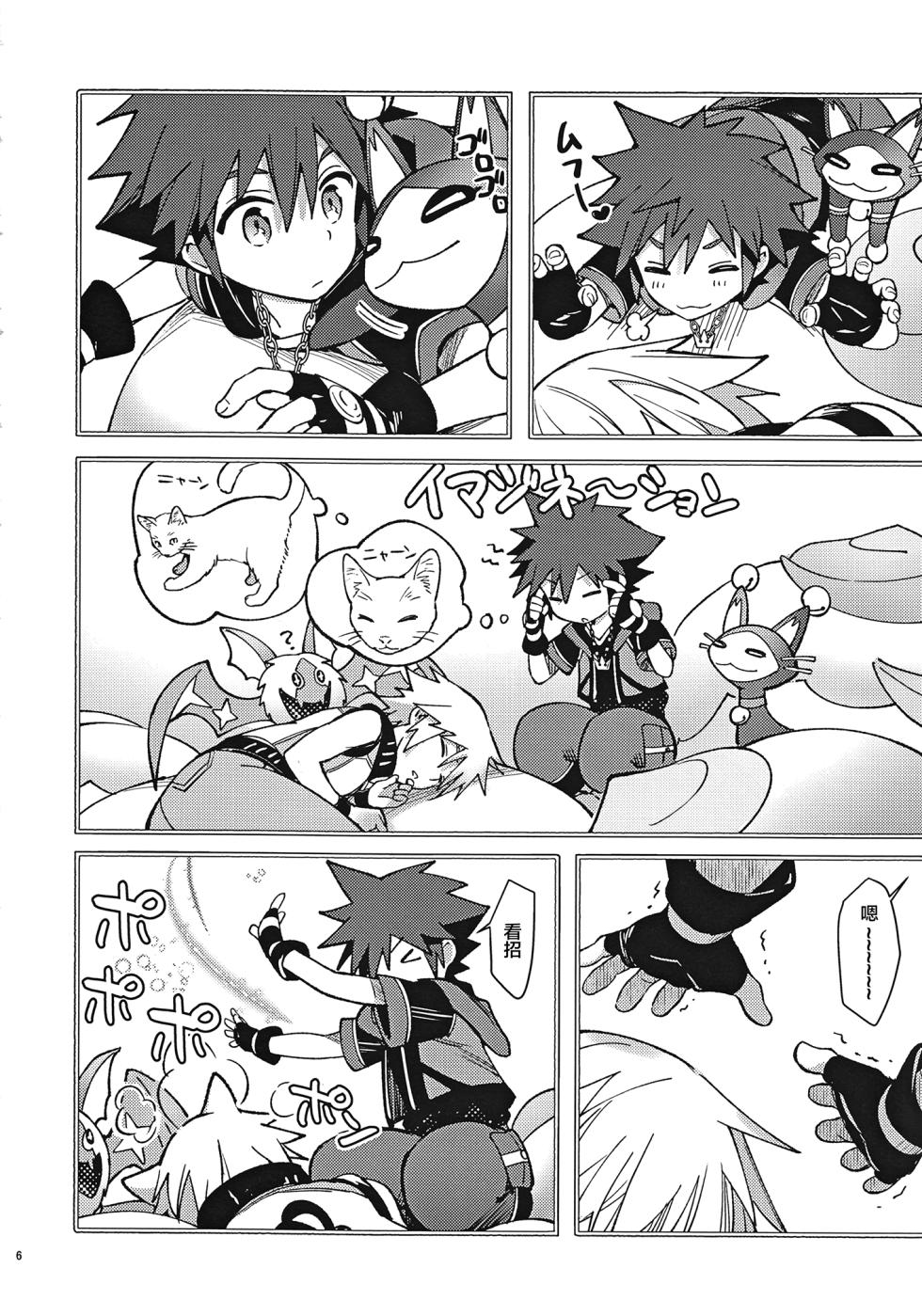 (C94) [esto (Ninomotoko)] Mahoni Kakerareta (Kingdom Hearts) [Chinese] - Page 5