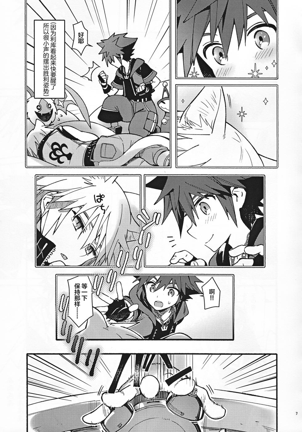 (C94) [esto (Ninomotoko)] Mahoni Kakerareta (Kingdom Hearts) [Chinese] - Page 6