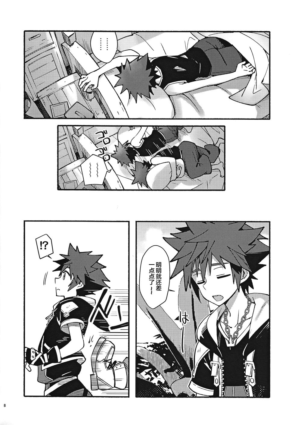 (C94) [esto (Ninomotoko)] Mahoni Kakerareta (Kingdom Hearts) [Chinese] - Page 7