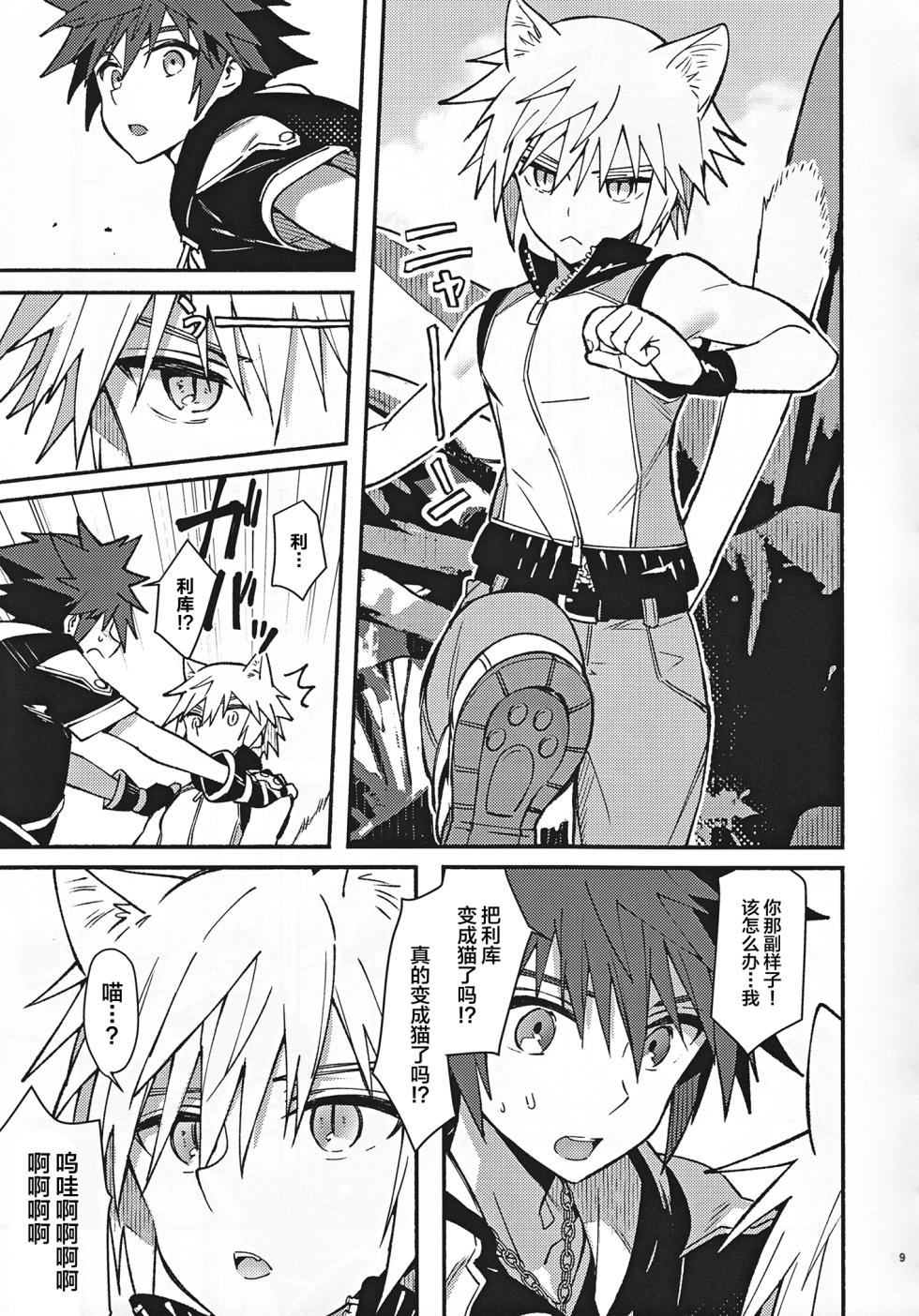 (C94) [esto (Ninomotoko)] Mahoni Kakerareta (Kingdom Hearts) [Chinese] - Page 8