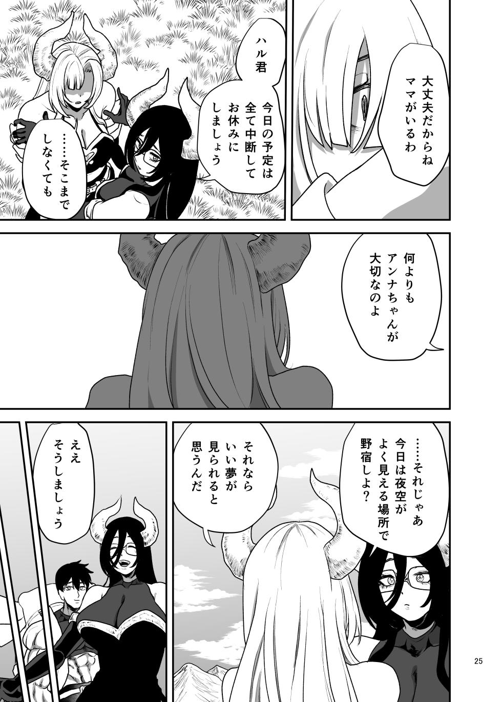 [Yayumi] Suki na Otoko o Mama ni Torareta Onna - Page 26