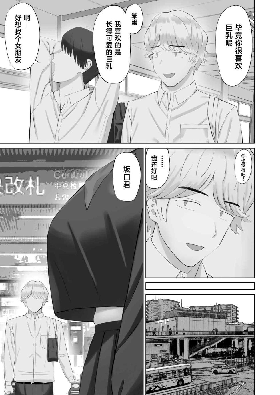 [Aramaa] InCha Kanojo wa Hatsujou-chuu[中国翻訳] - Page 4