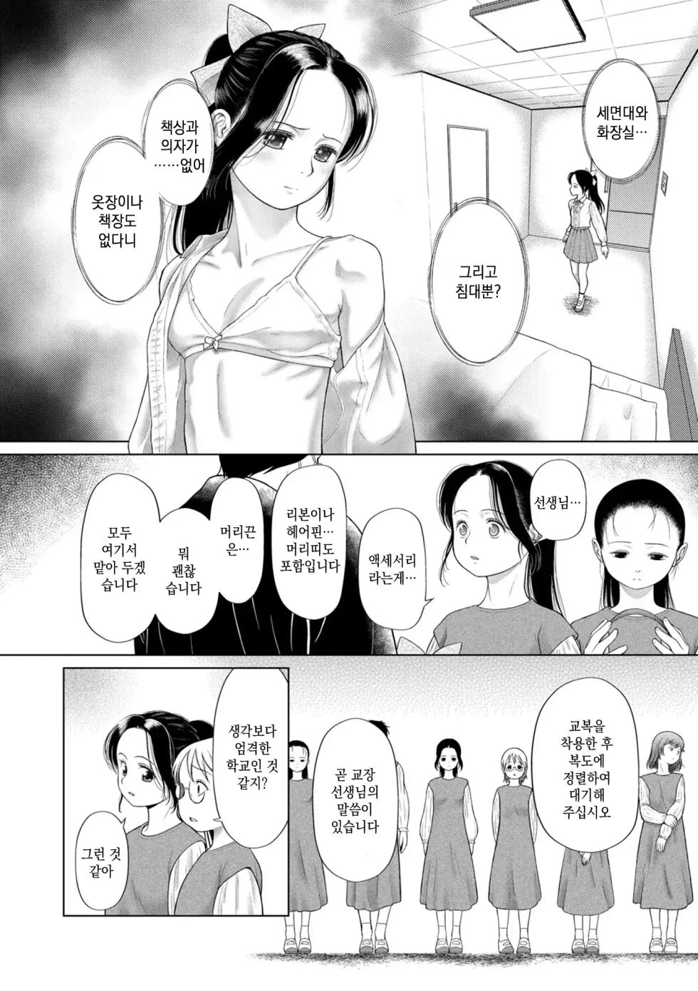 [Etomon Sanjuushi] Shoujo shika Ninshin Dekinai Sekai | 소녀만이 임신 할 수 있는 세계 [Korean] [미소짓는 슬라임] - Page 10
