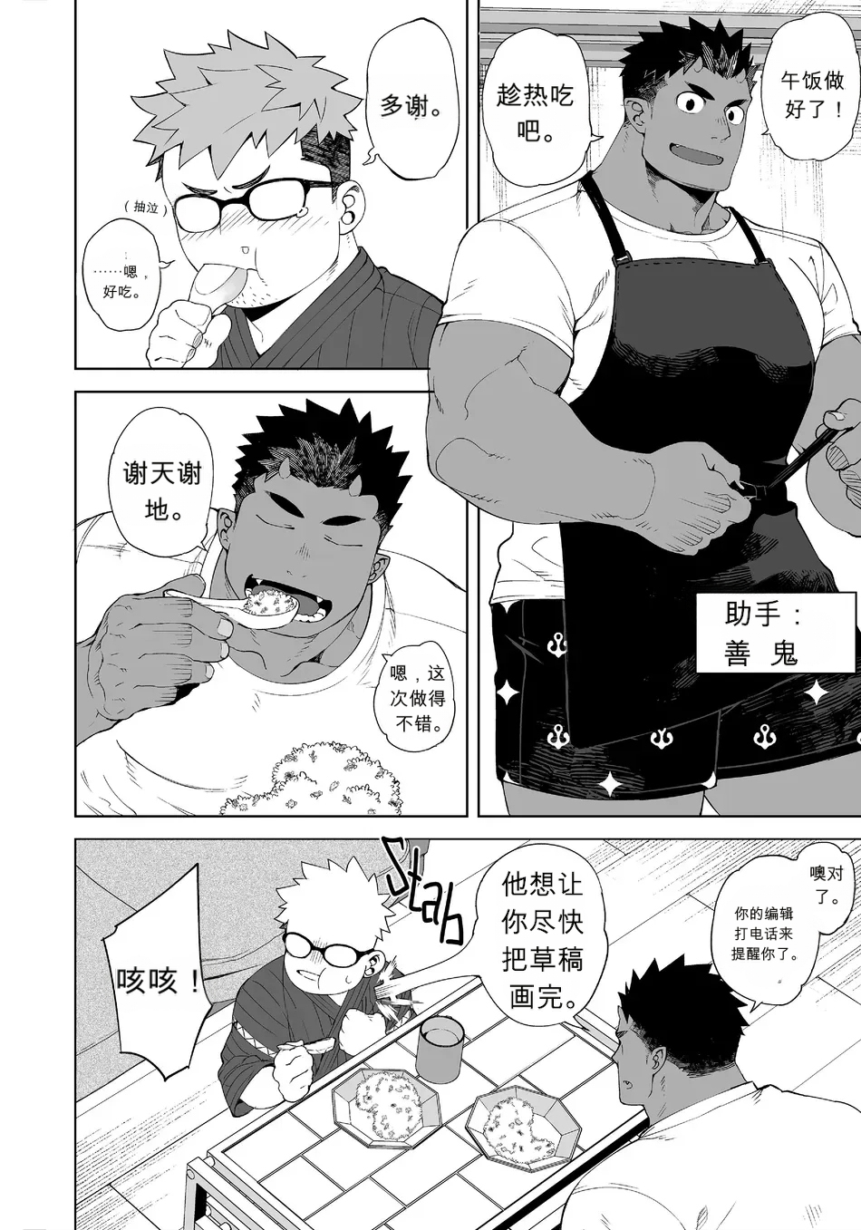 [CHI] Naop (Anything) - My Sexy Assistant -  中文 - Page 3