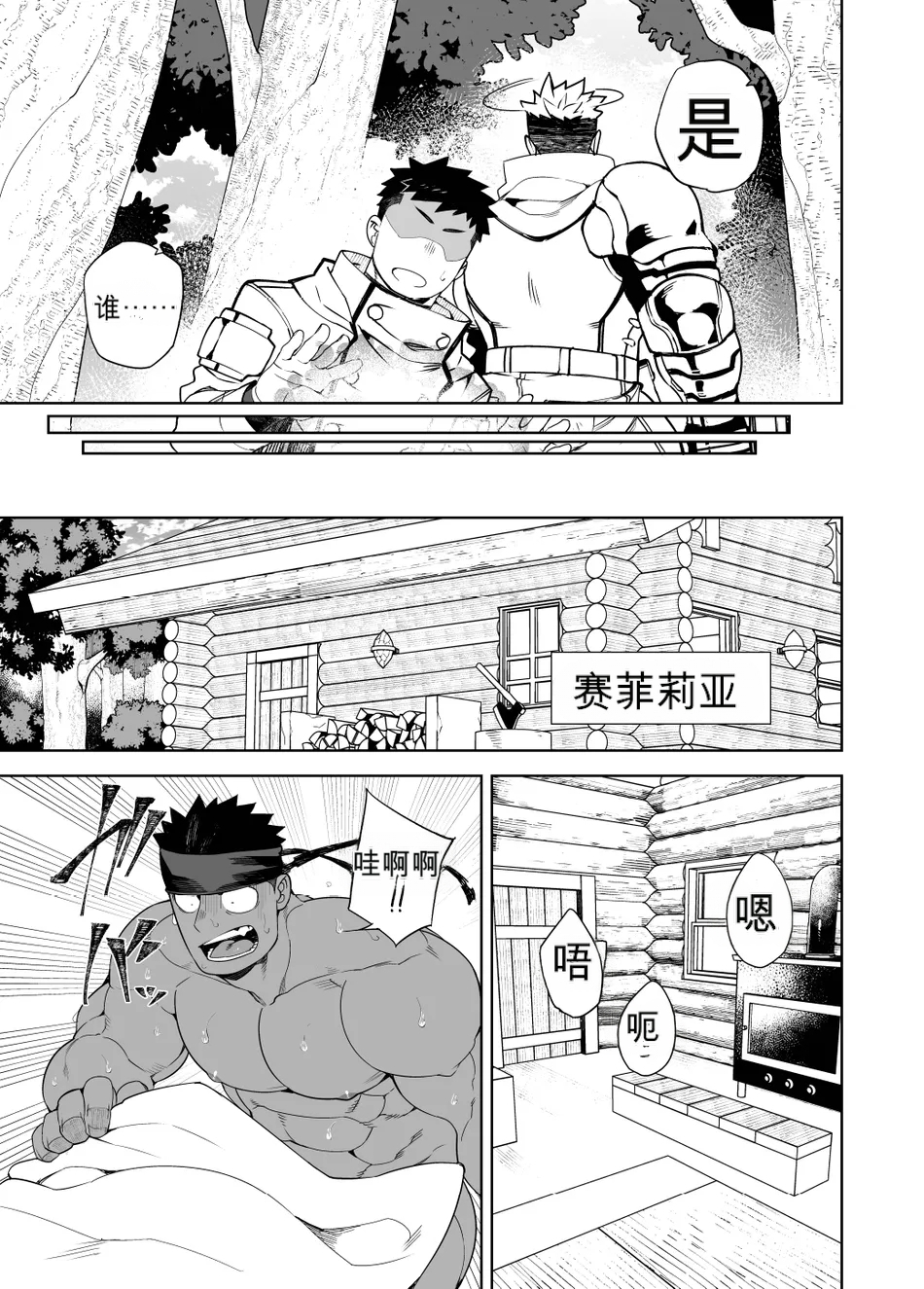 [CHI] Naop (Anything) - Party Play 2 - 中文 - Page 18
