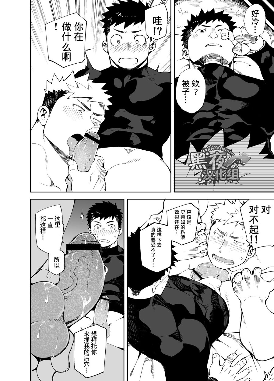 [CHI] Naop (Anything) - Party Play 1 - 中文 - Page 18