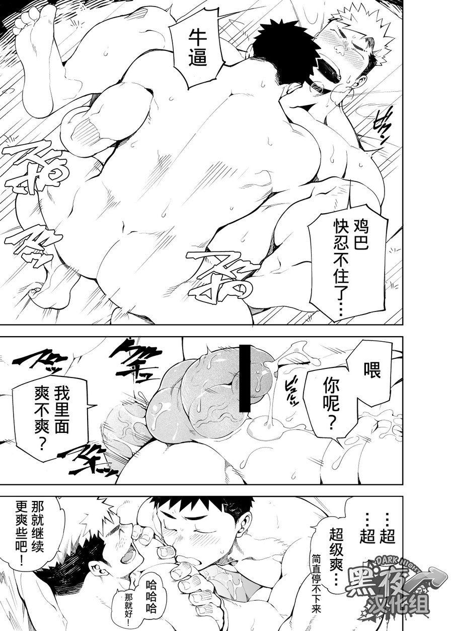 [CHI] Naop (Anything) - Party Play 1 - 中文 - Page 21