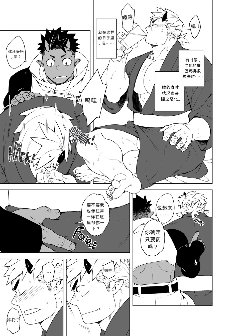 [CHI] Naop (Anything) - Tales of Gekki Ninja Arts - Page 15