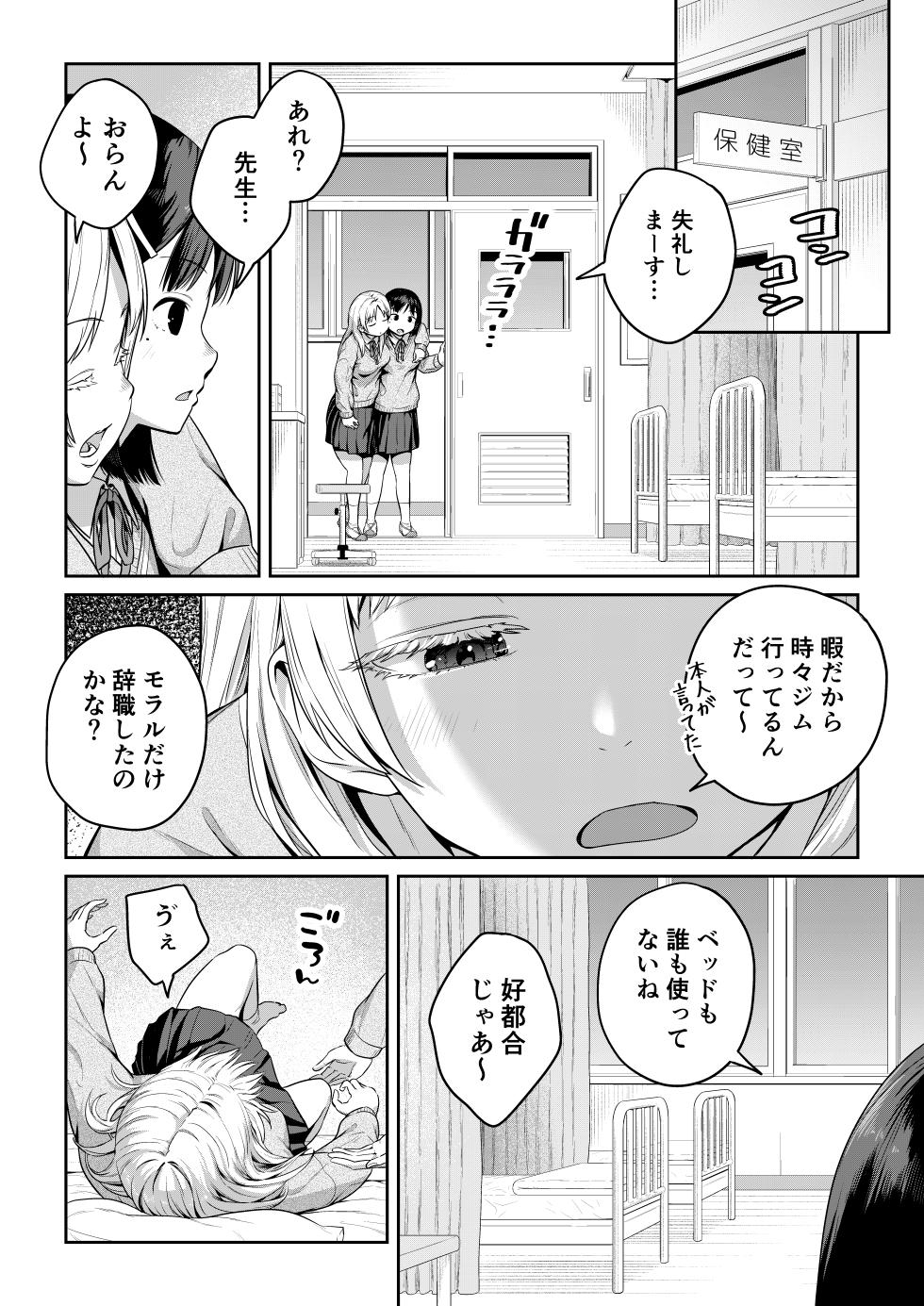 [Ayanakitori] Futanari-chan to Kareshi no Dekinai Osananajimi - The Futanari Girl and Her Longtime Friend Who Can't Find a Boyfriend - Page 9