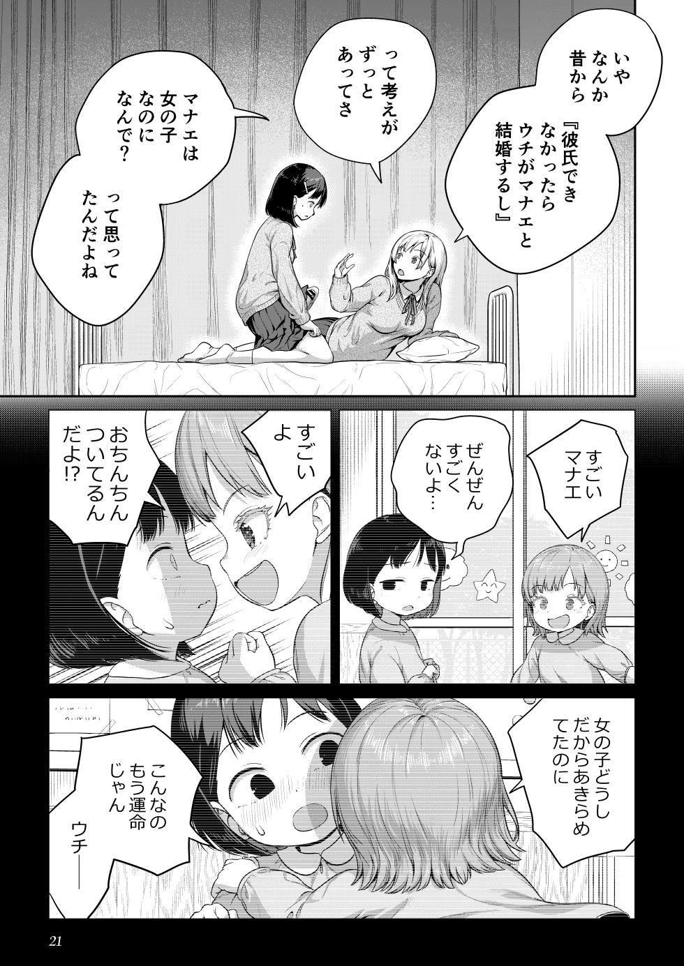 [Ayanakitori] Futanari-chan to Kareshi no Dekinai Osananajimi - The Futanari Girl and Her Longtime Friend Who Can't Find a Boyfriend - Page 20