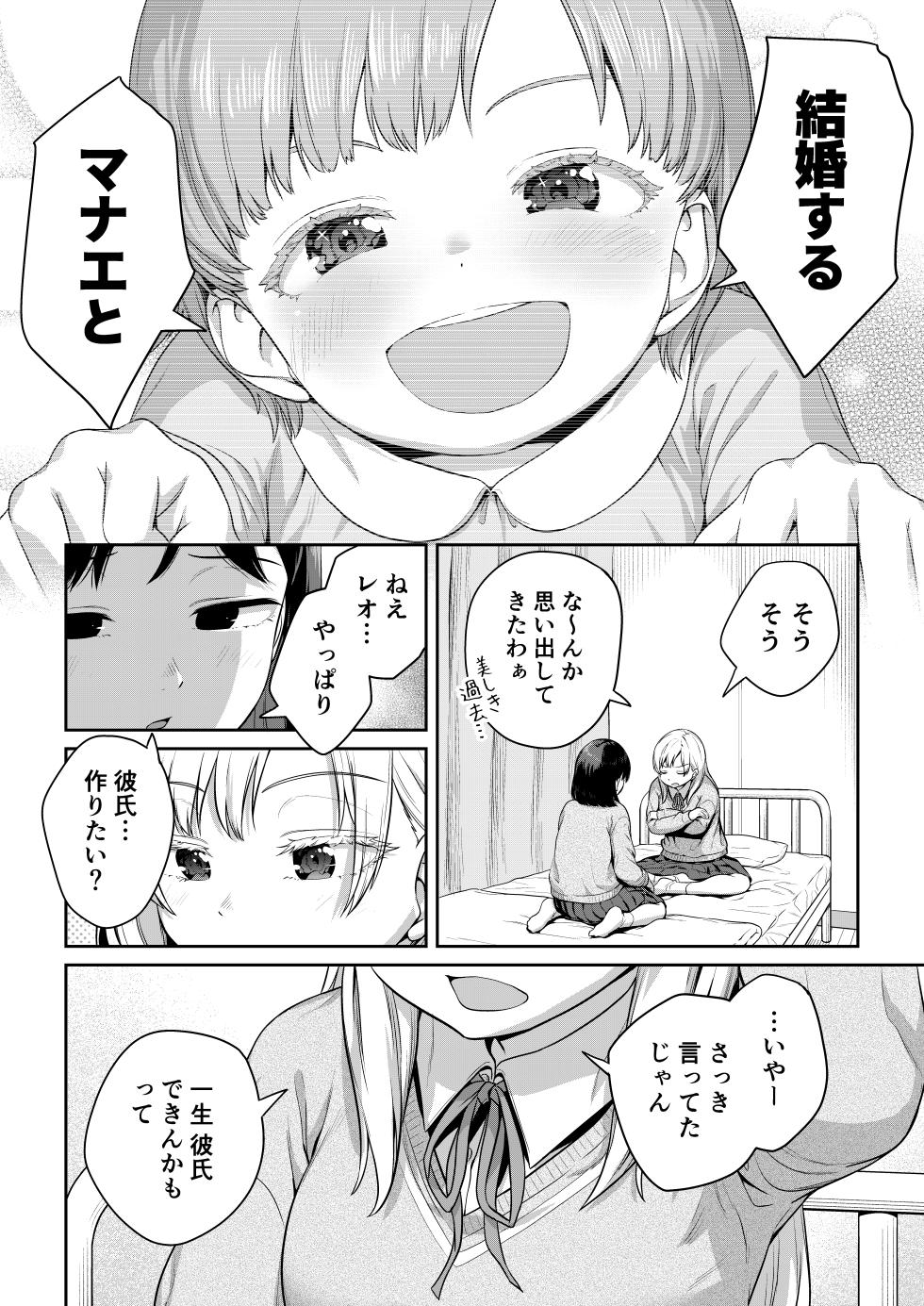 [Ayanakitori] Futanari-chan to Kareshi no Dekinai Osananajimi - The Futanari Girl and Her Longtime Friend Who Can't Find a Boyfriend - Page 21
