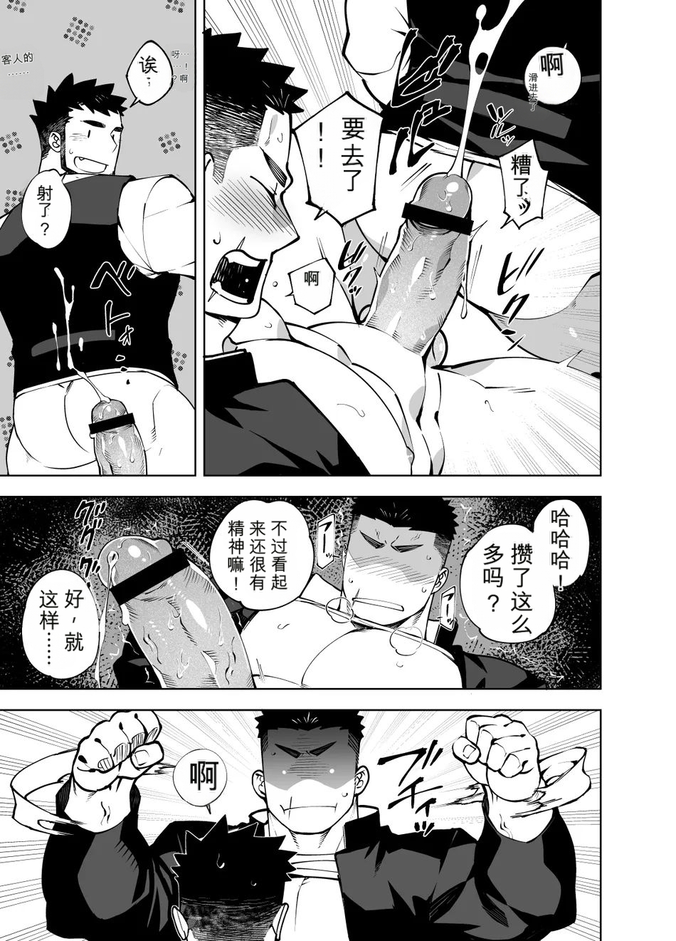 [CHI] Naop (Anything) - Ato 3cm no Kabe あと3cmの壁 - 中文 - Page 10