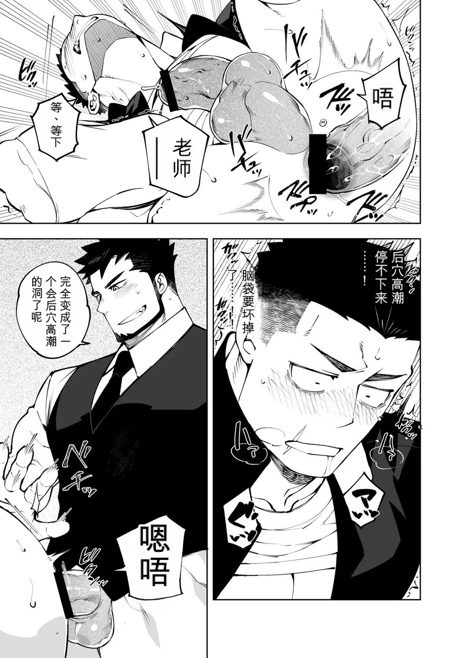 [CHI] Naop (Anything) - Ato 3cm no Kabe あと3cmの壁 - 中文 - Page 16