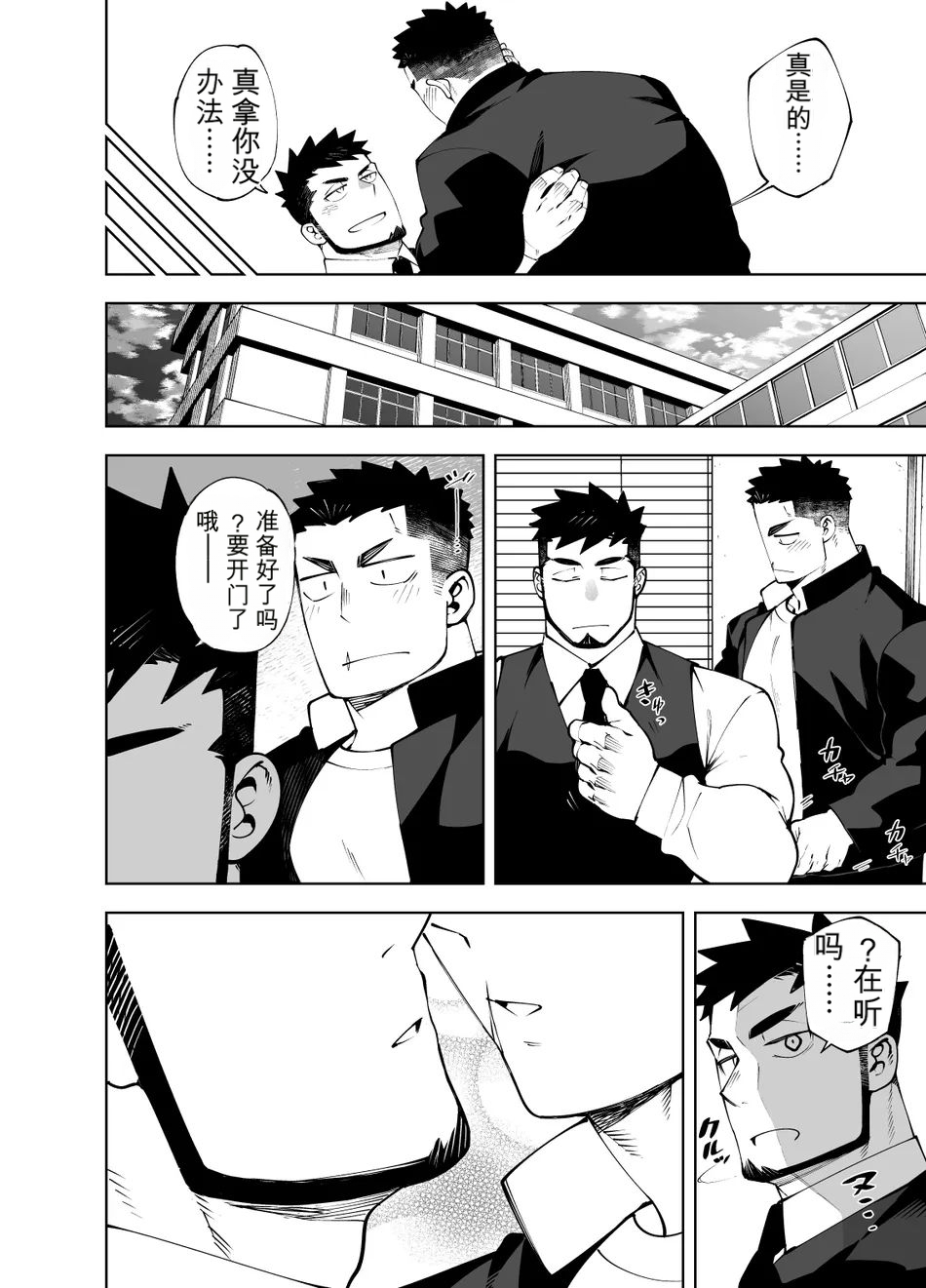 [CHI] Naop (Anything) - Ato 3cm no Kabe あと3cmの壁 - 中文 - Page 23