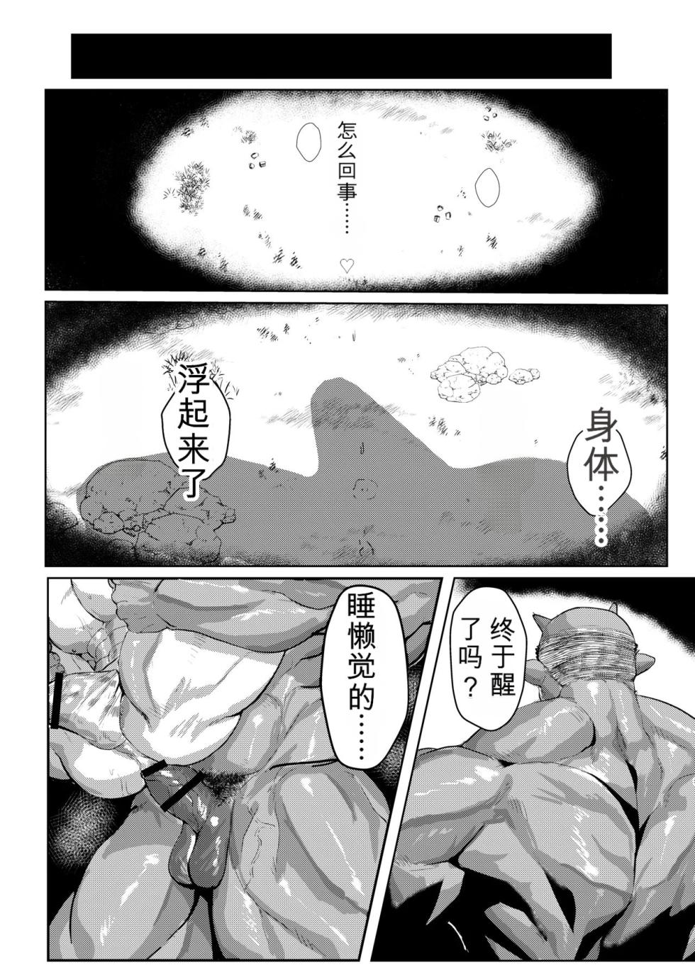 Shichiji no Oyatsu 七時のおやつ – Oku ni Nante Makemasen! オークになんて負けません - 中文 - Page 10