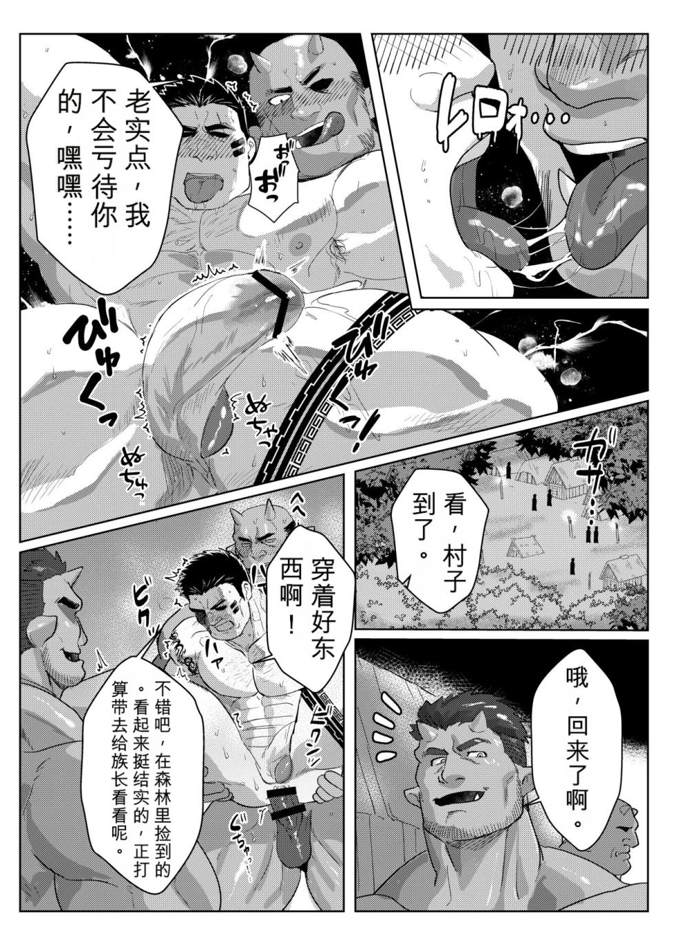 Shichiji no Oyatsu 七時のおやつ – Oku ni Nante Makemasen! オークになんて負けません - 中文 - Page 13