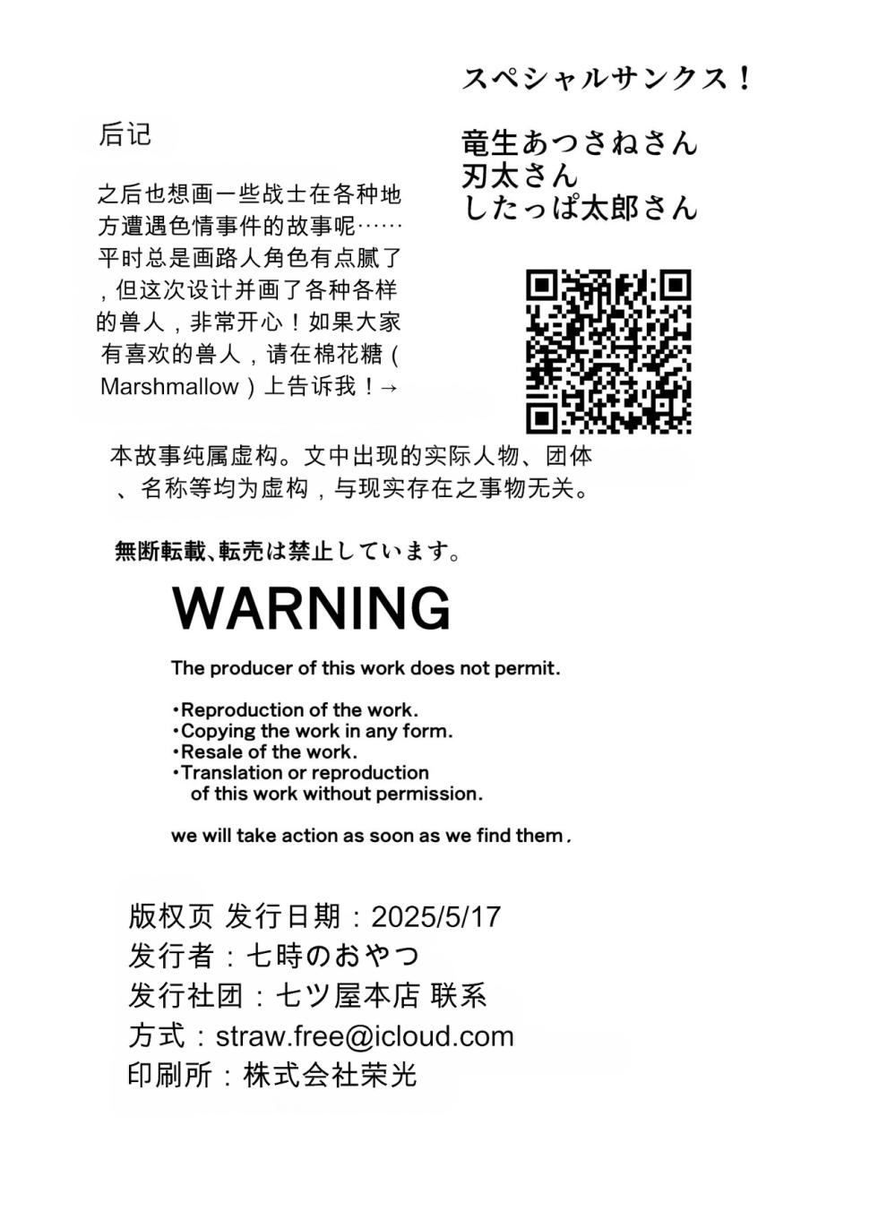 Shichiji no Oyatsu 七時のおやつ – Oku ni Nante Makemasen! オークになんて負けません - 中文 - Page 37