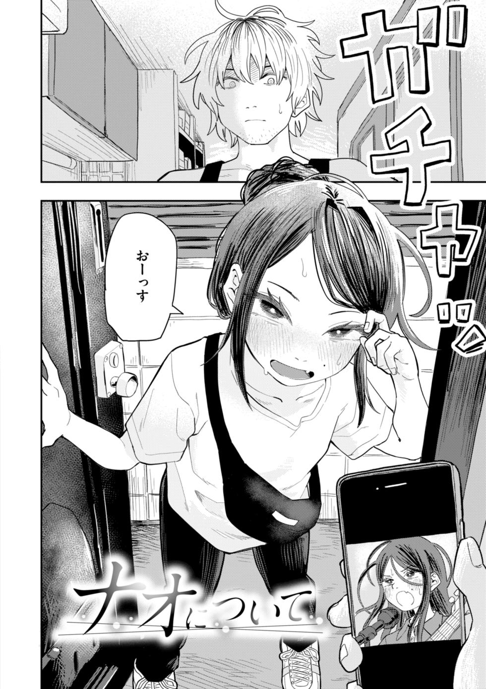 [ONAKA] 性愛カンケイ [DL版] - Page 4