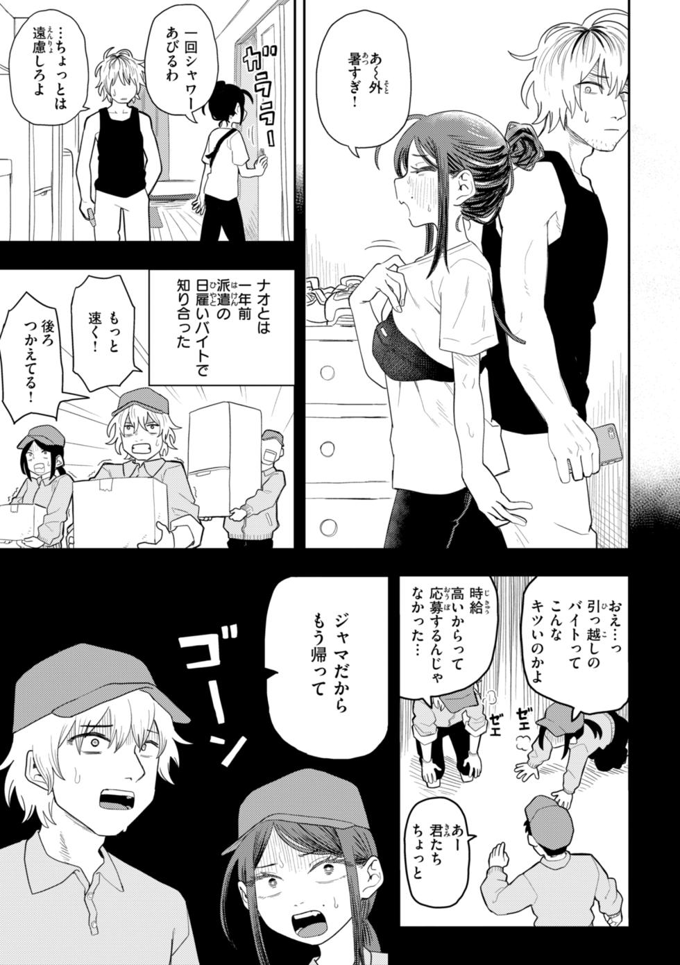 [ONAKA] 性愛カンケイ [DL版] - Page 5