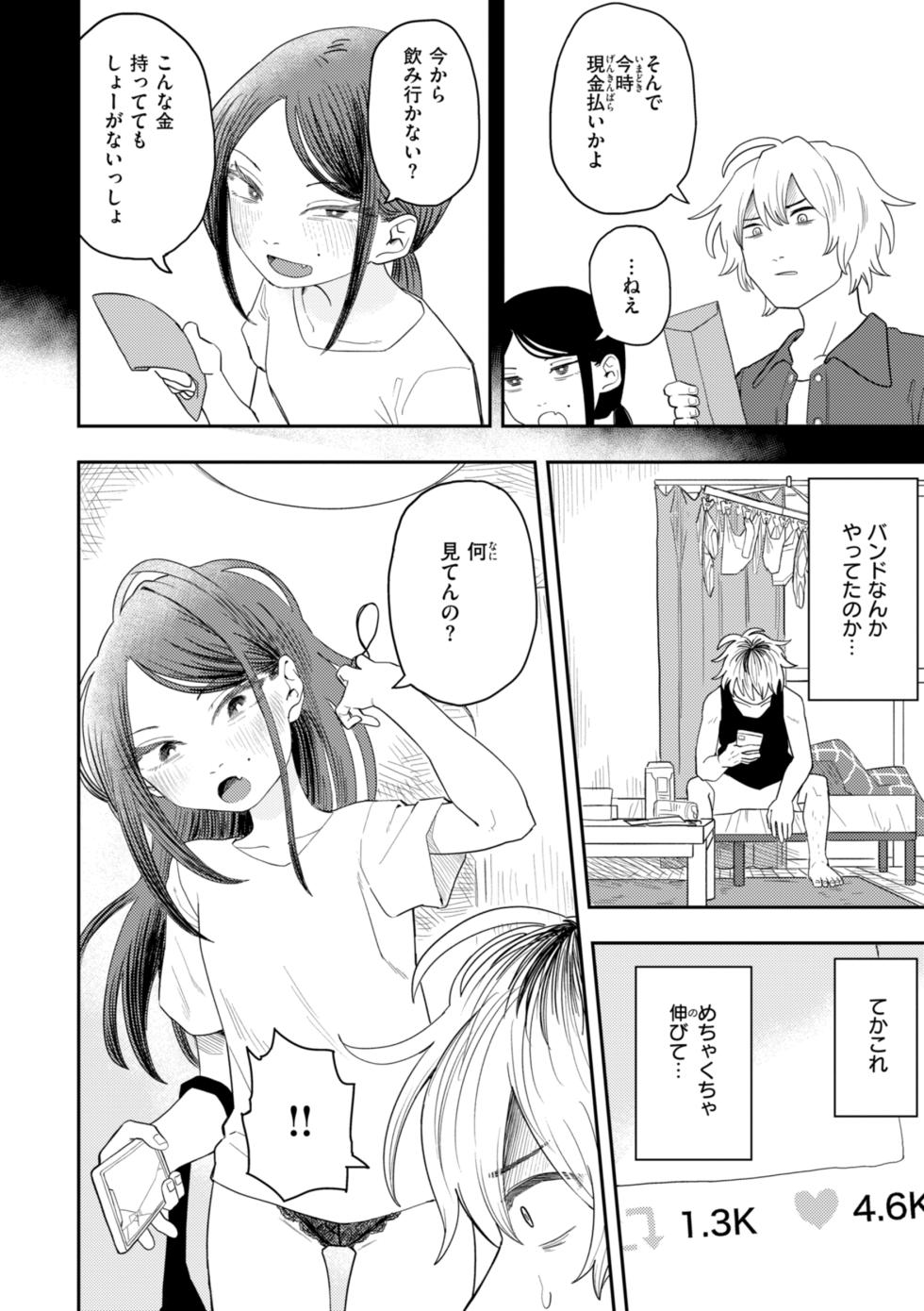 [ONAKA] 性愛カンケイ [DL版] - Page 6