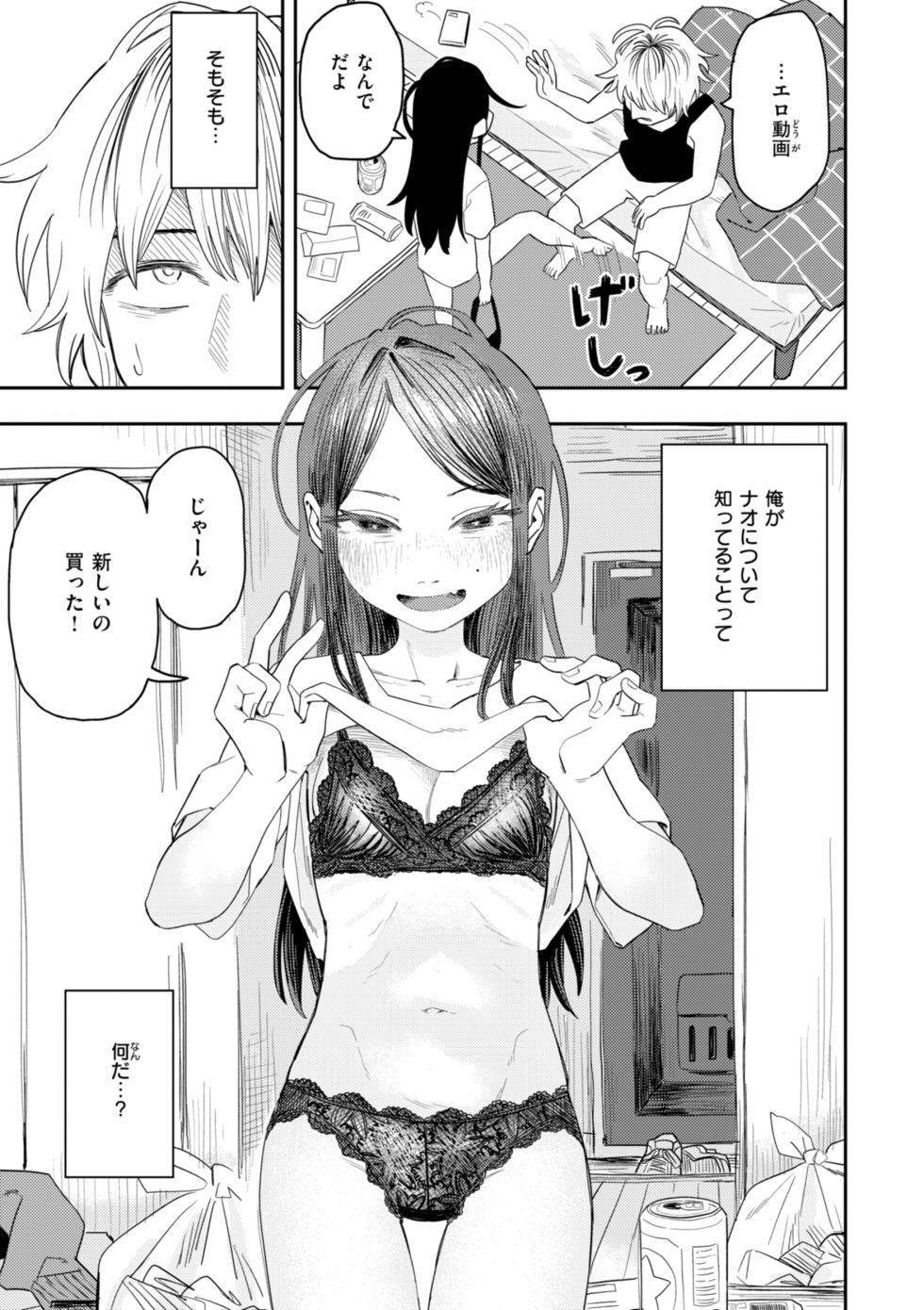 [ONAKA] 性愛カンケイ [DL版] - Page 7