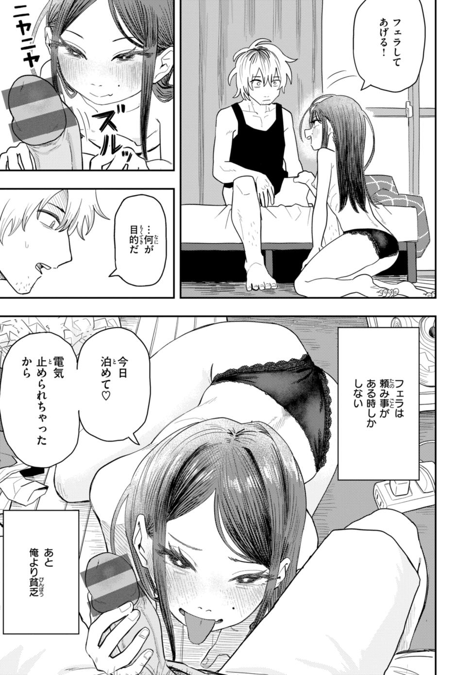 [ONAKA] 性愛カンケイ [DL版] - Page 9