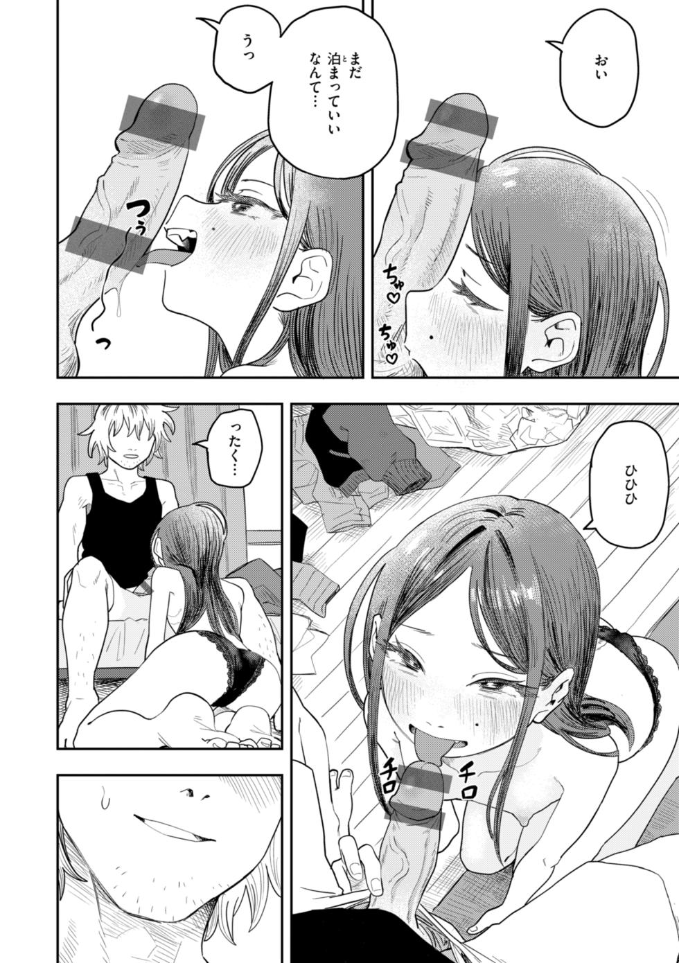 [ONAKA] 性愛カンケイ [DL版] - Page 10