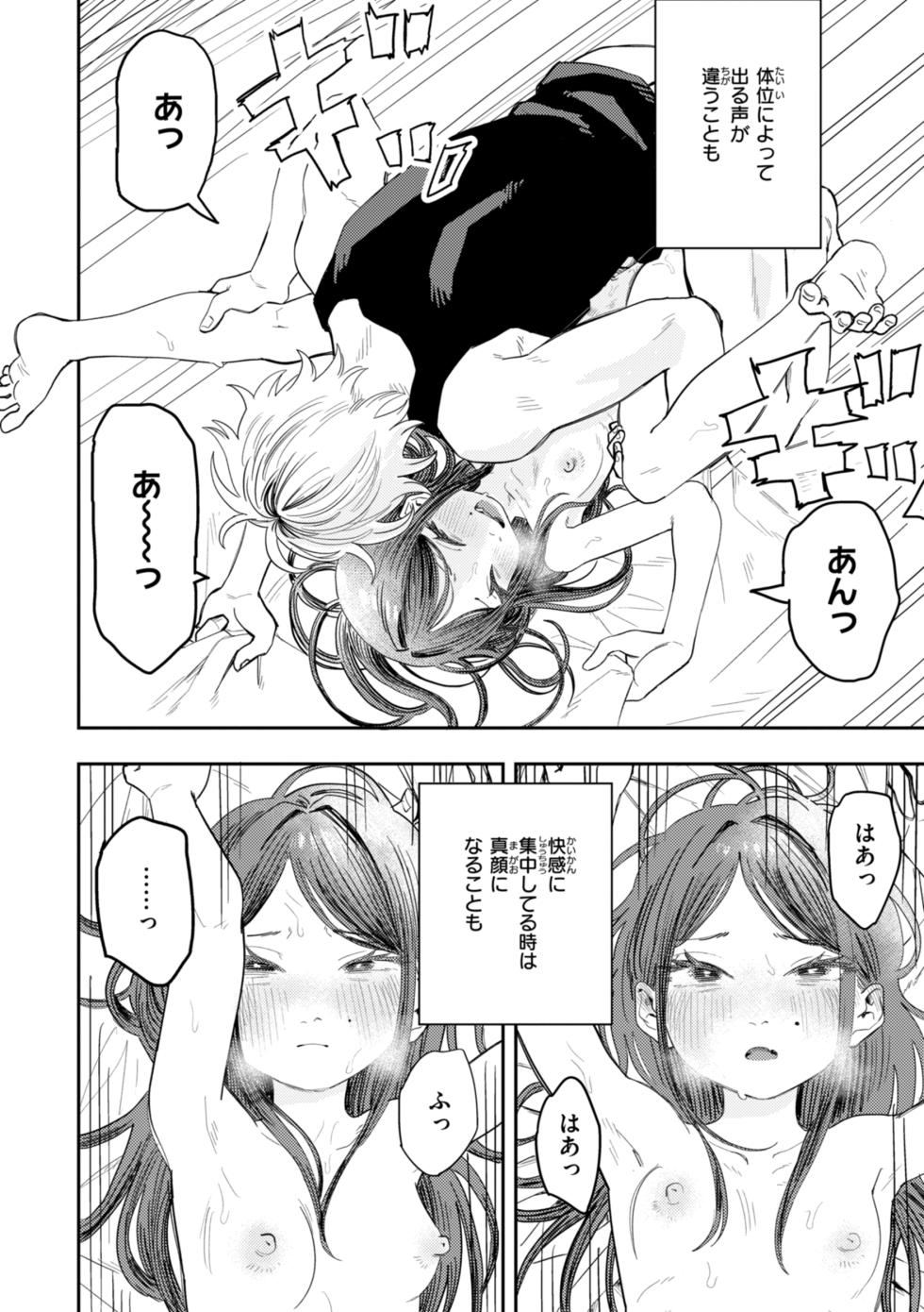 [ONAKA] 性愛カンケイ [DL版] - Page 14