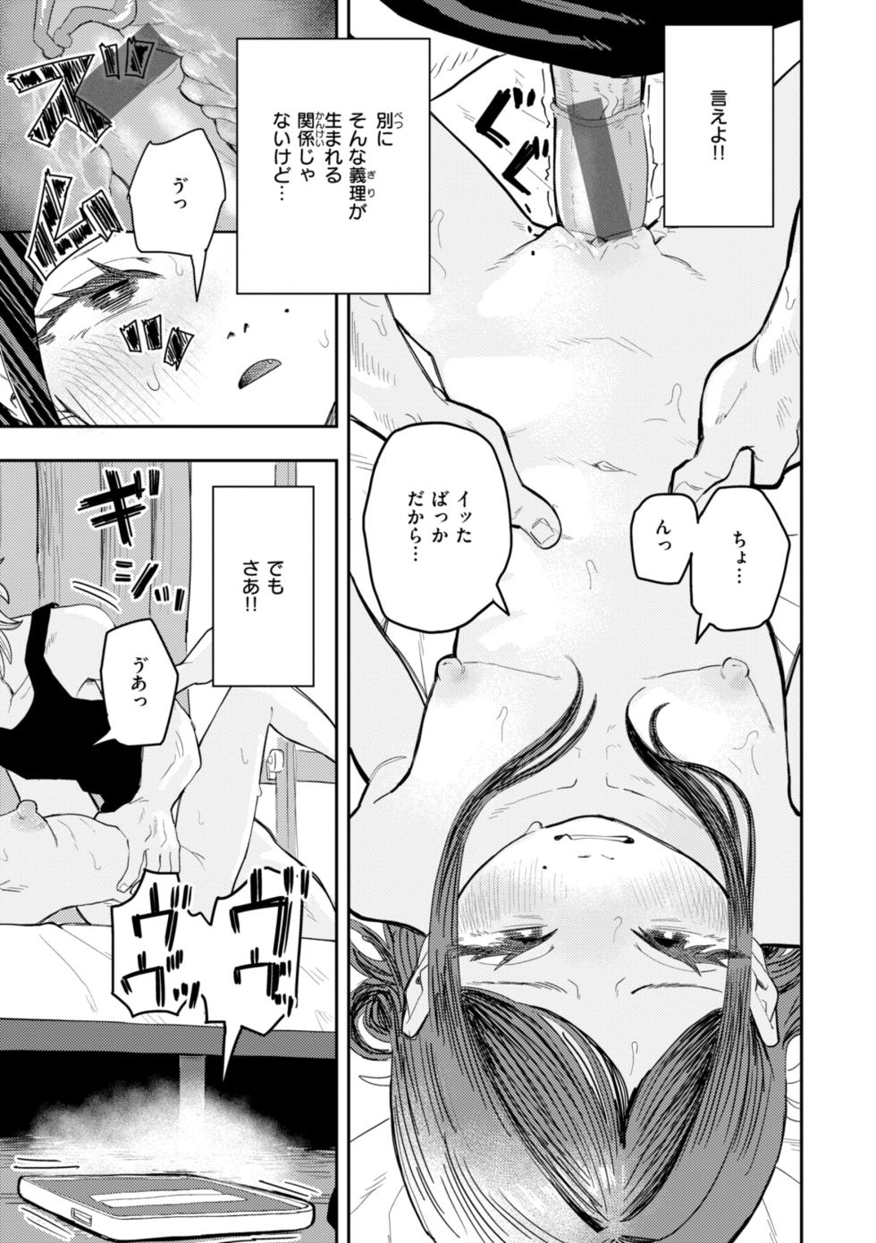 [ONAKA] 性愛カンケイ [DL版] - Page 17