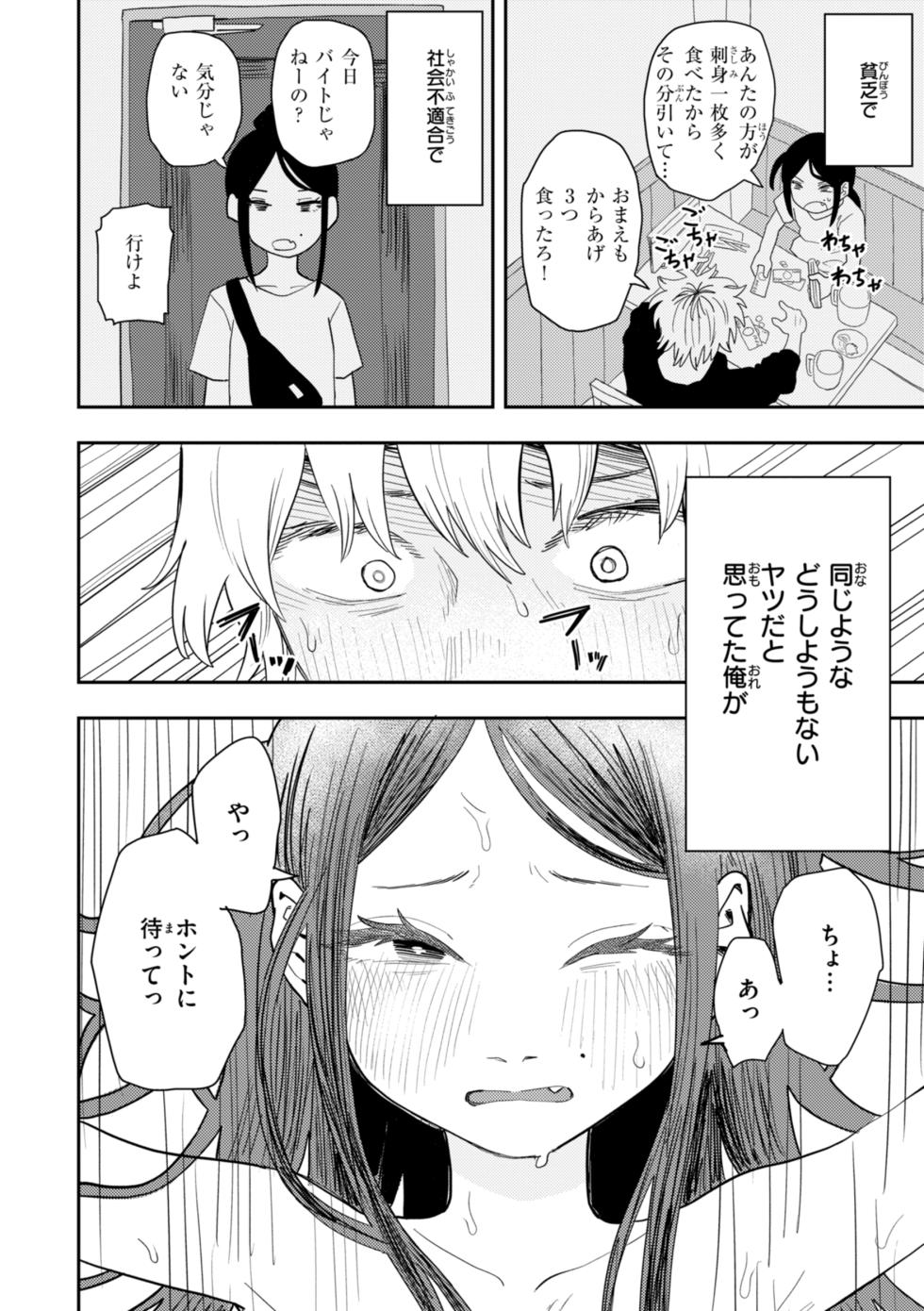 [ONAKA] 性愛カンケイ [DL版] - Page 18