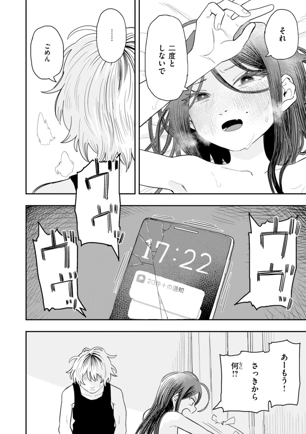 [ONAKA] 性愛カンケイ [DL版] - Page 20