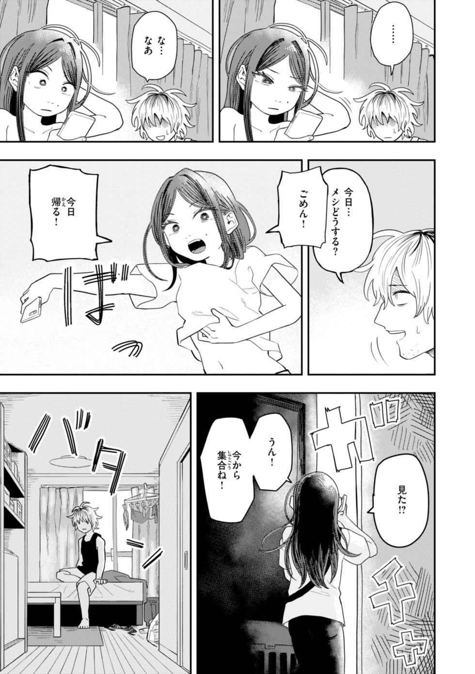 [ONAKA] 性愛カンケイ [DL版] - Page 21