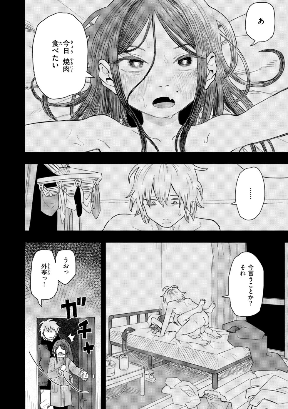 [ONAKA] 性愛カンケイ [DL版] - Page 22