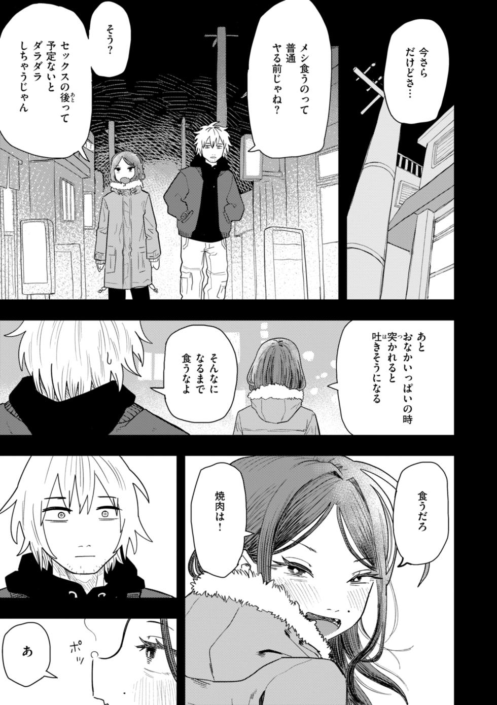 [ONAKA] 性愛カンケイ [DL版] - Page 23