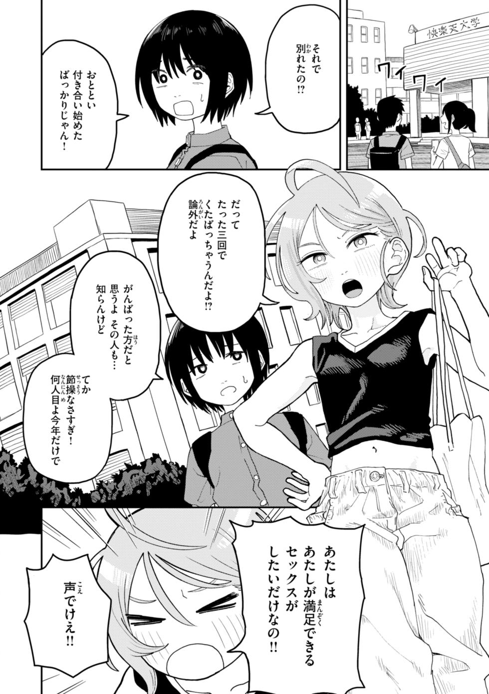 [ONAKA] 性愛カンケイ [DL版] - Page 26