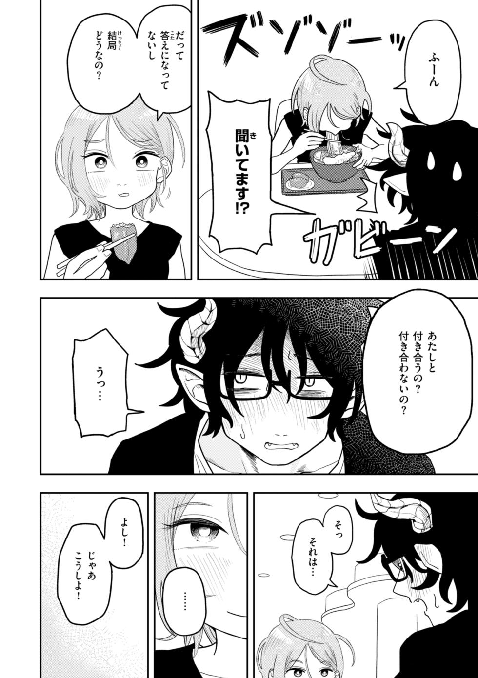 [ONAKA] 性愛カンケイ [DL版] - Page 32