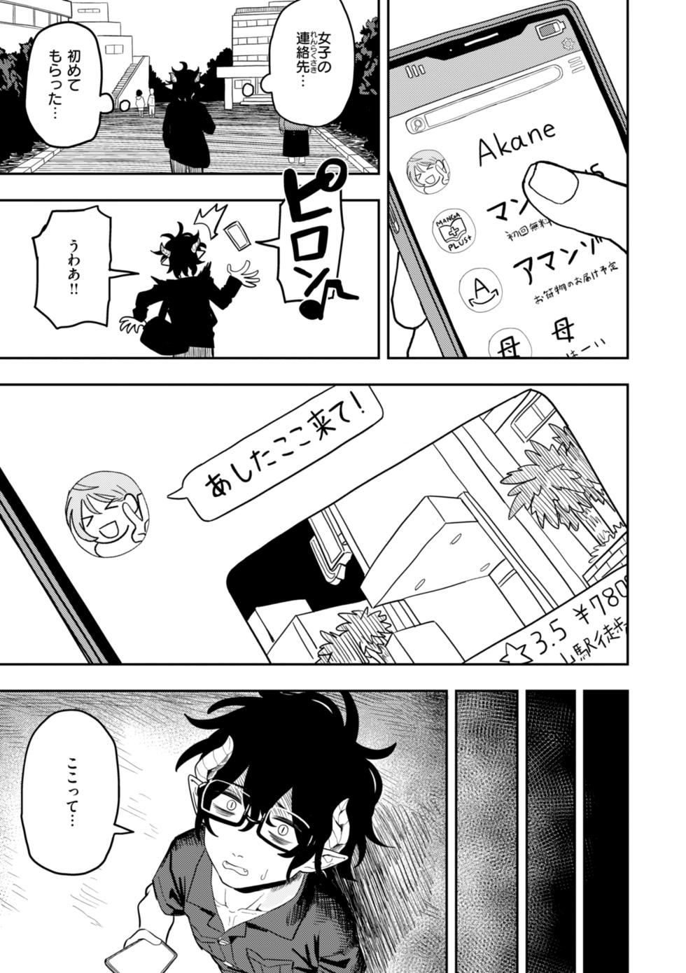[ONAKA] 性愛カンケイ [DL版] - Page 33
