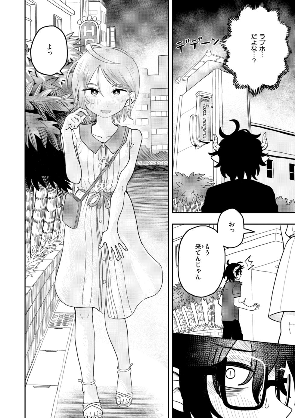 [ONAKA] 性愛カンケイ [DL版] - Page 34