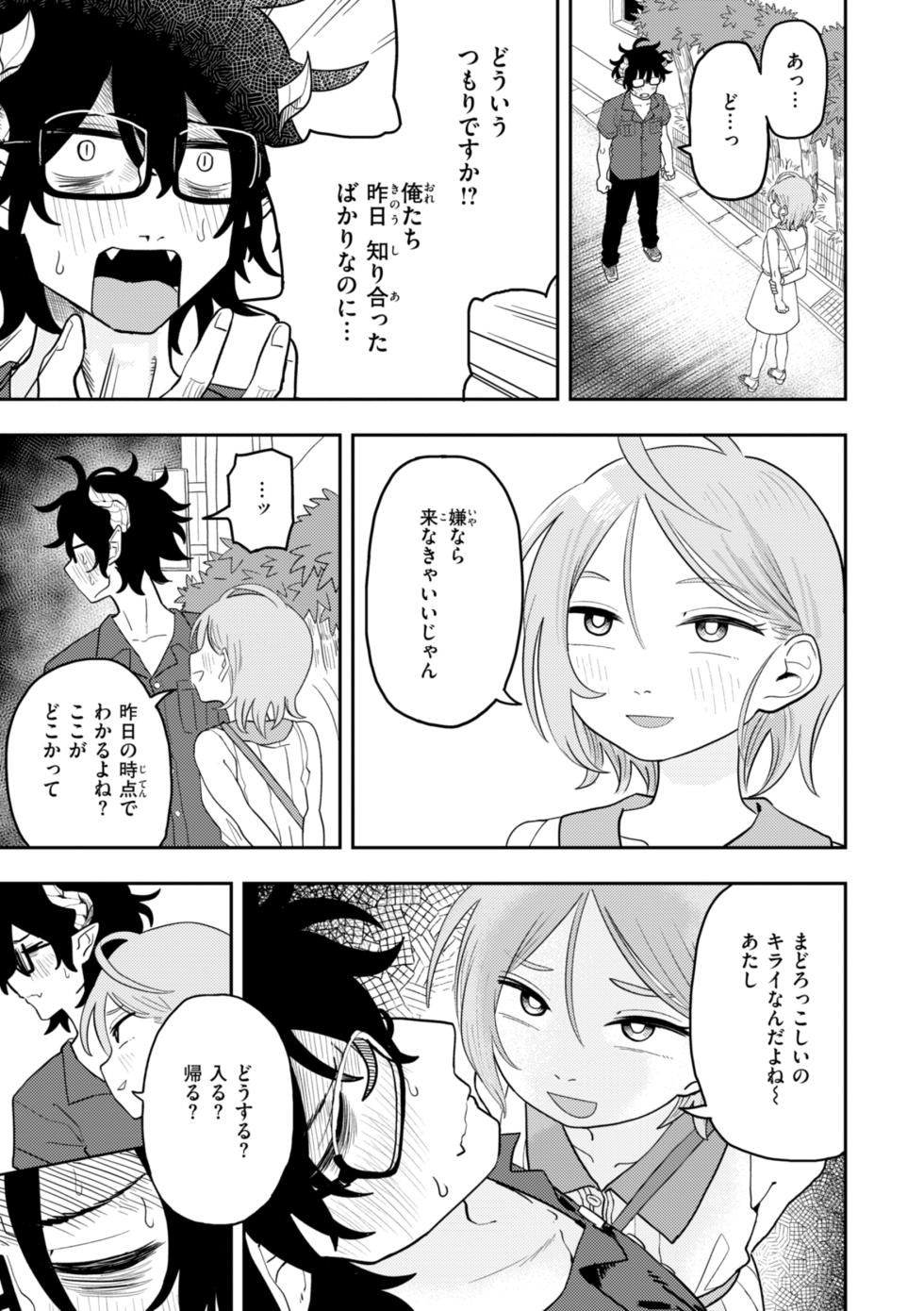 [ONAKA] 性愛カンケイ [DL版] - Page 35