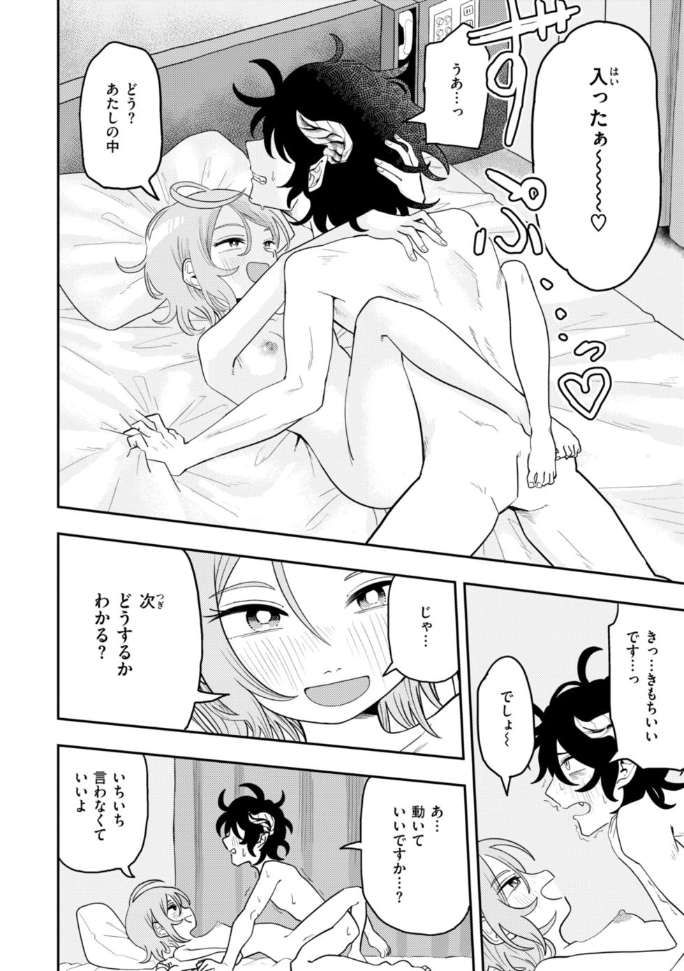 [ONAKA] 性愛カンケイ [DL版] - Page 36