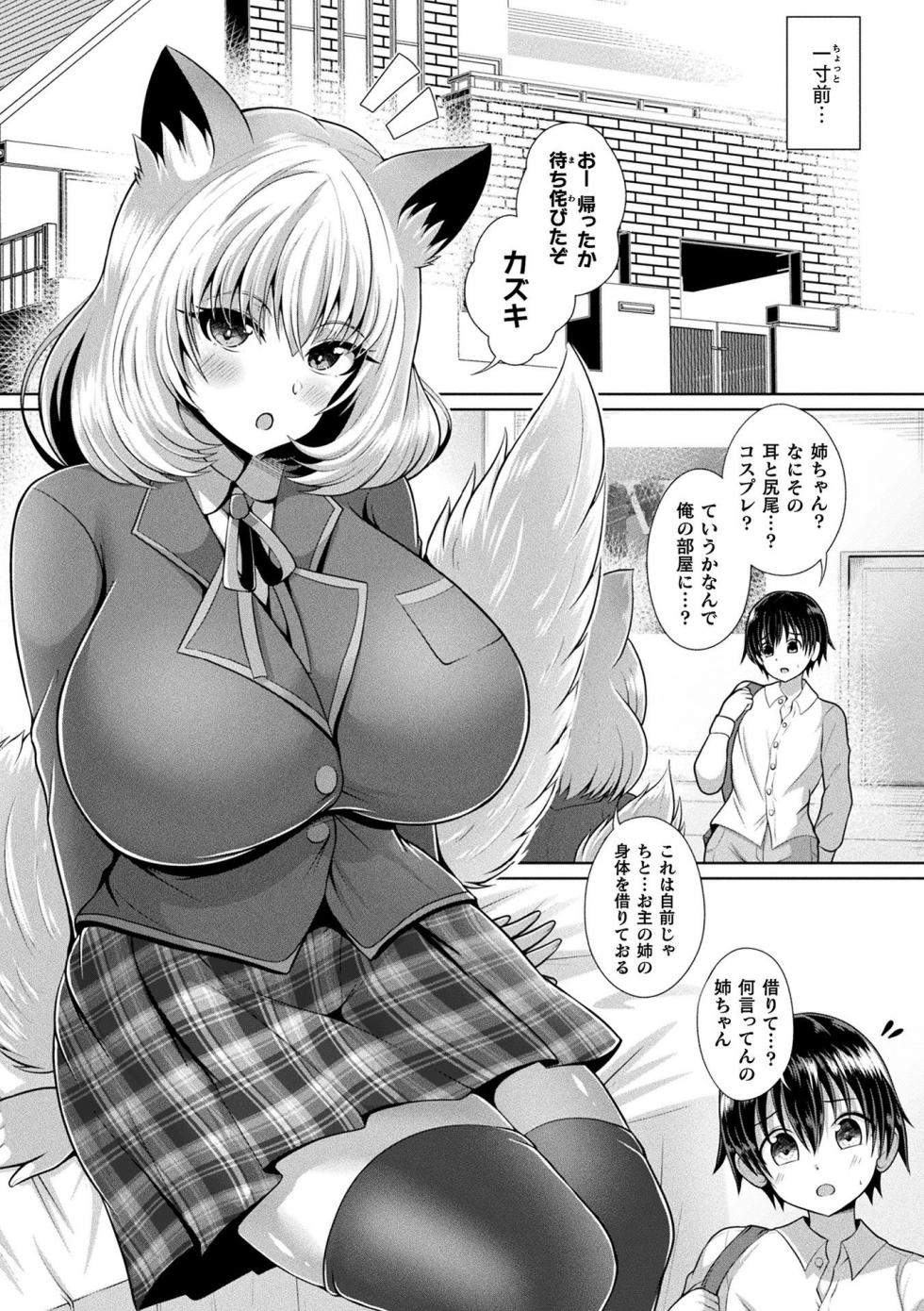 [Aokura] Kannouteki Jingai Shoujo [Digital] - Page 6