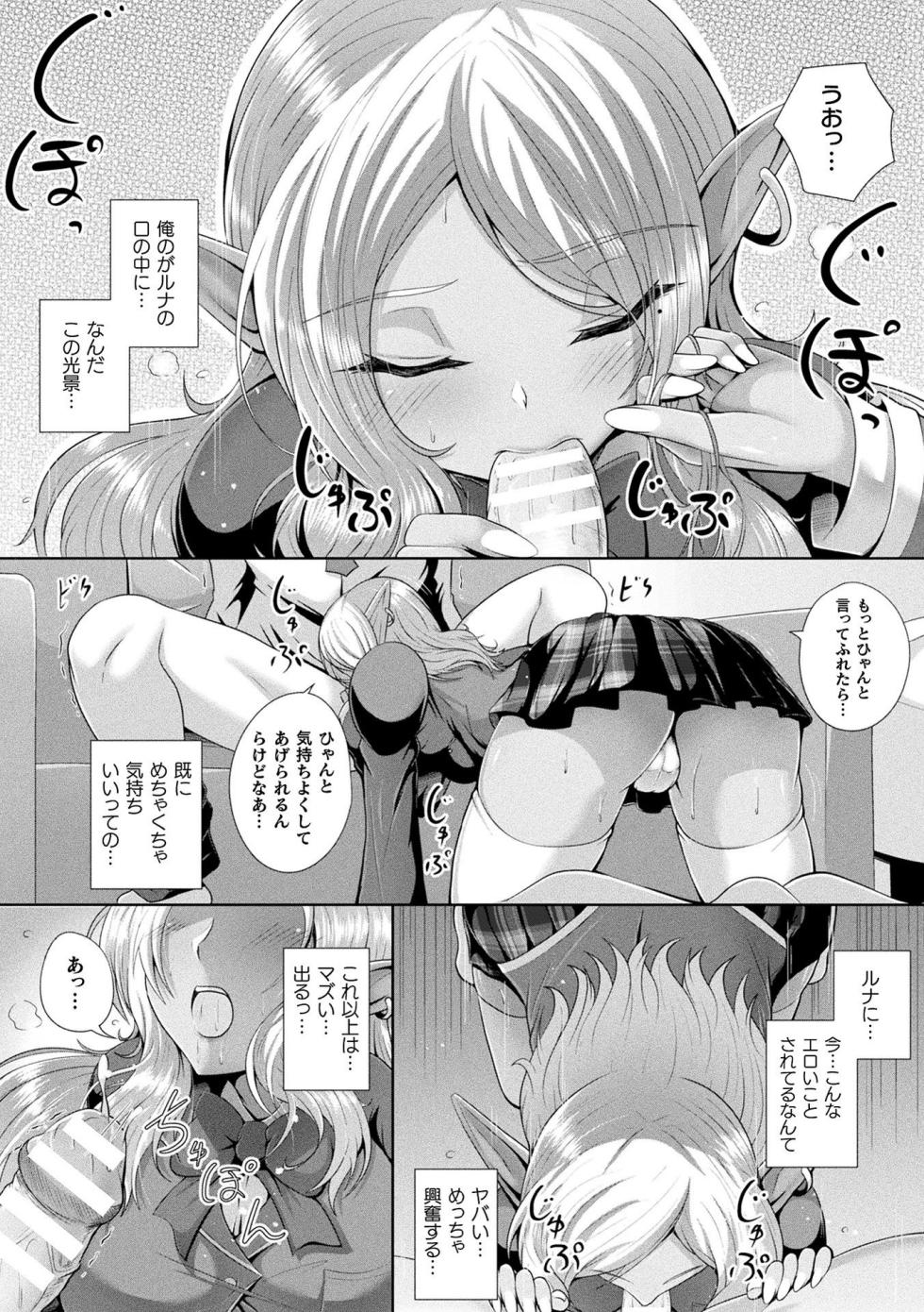[Aokura] Kannouteki Jingai Shoujo [Digital] - Page 40