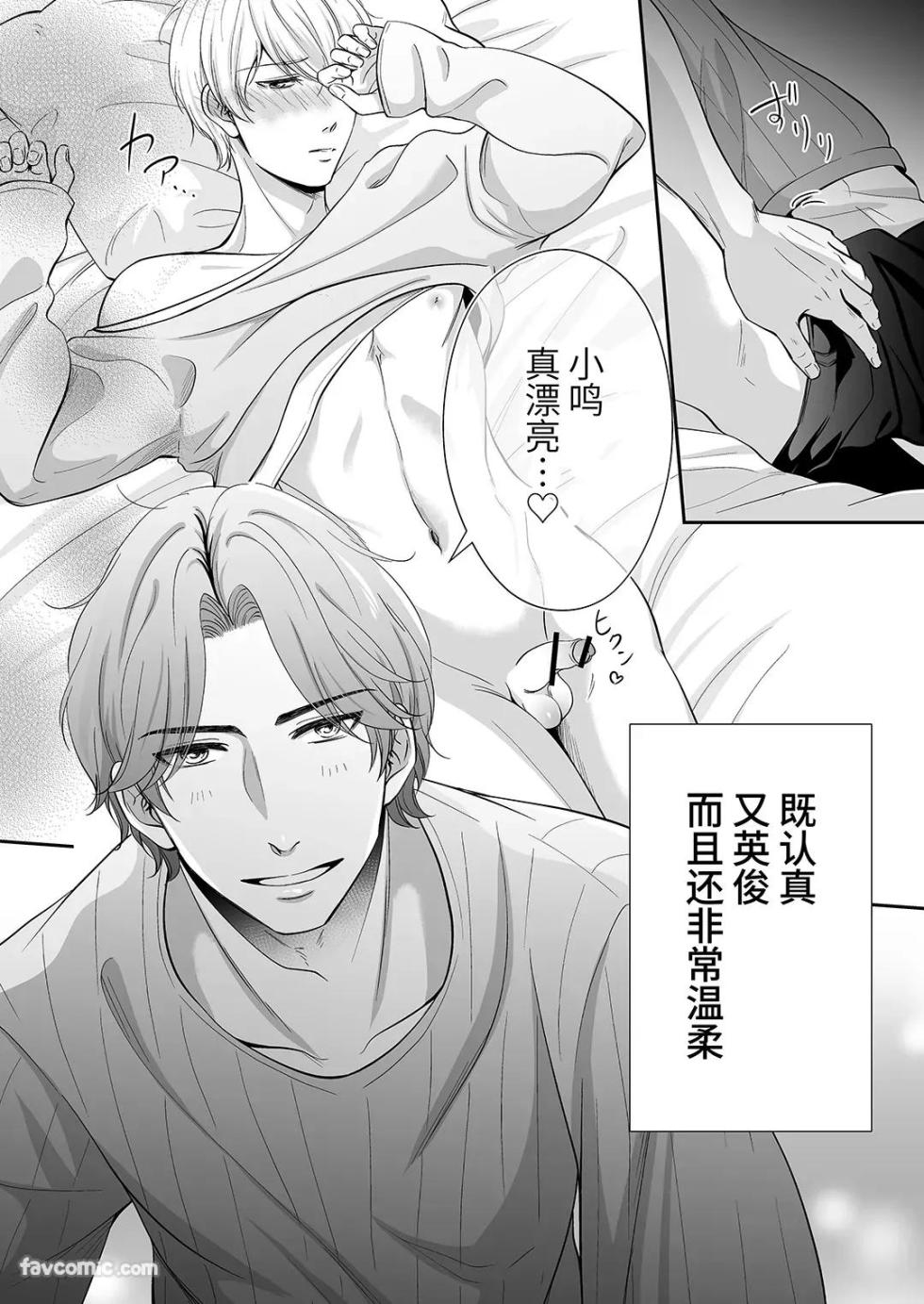 [play-room (Saiki Emika)] Do S switch︱抖S开关 [Chinese][全1话] - Page 5