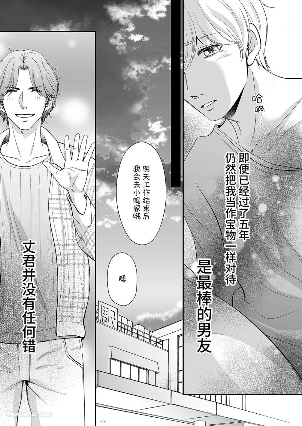 [play-room (Saiki Emika)] Do S switch︱抖S开关 [Chinese][全1话] - Page 12