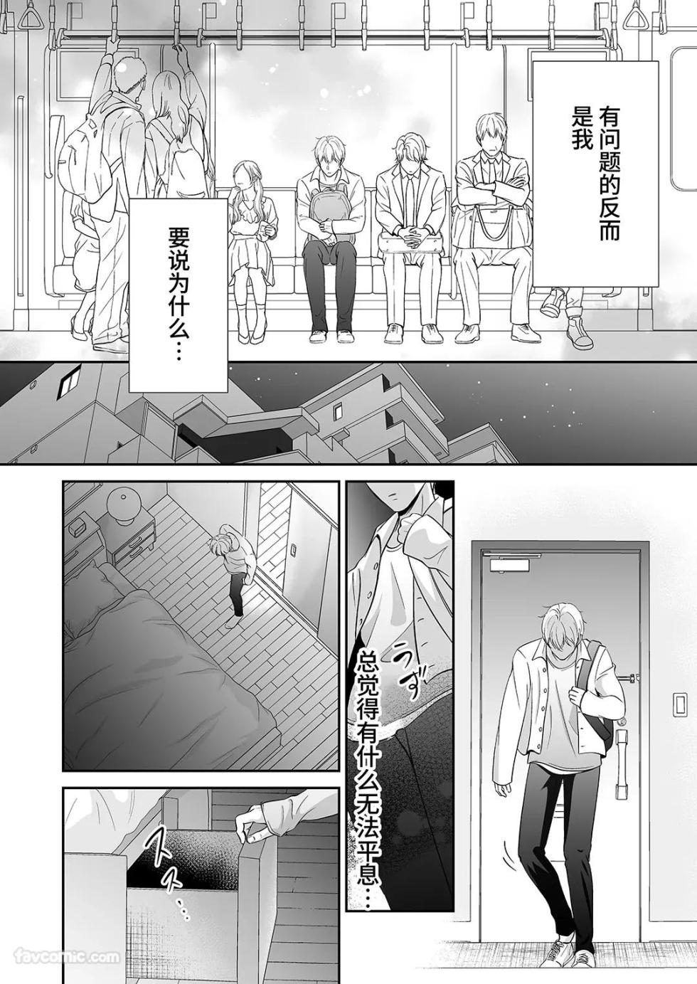 [play-room (Saiki Emika)] Do S switch︱抖S开关 [Chinese][全1话] - Page 13