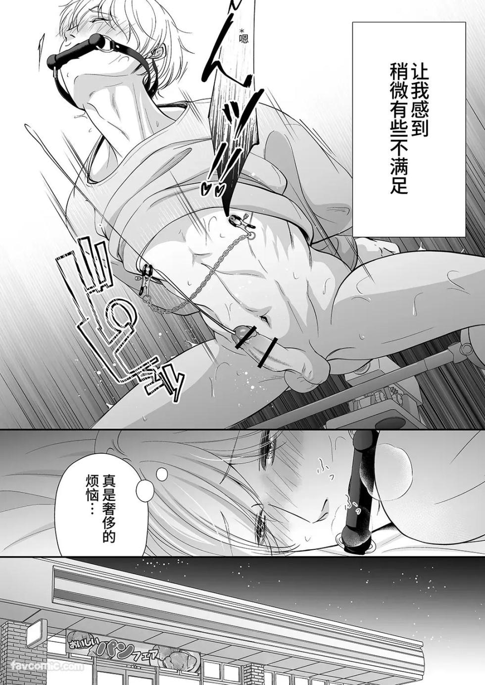 [play-room (Saiki Emika)] Do S switch︱抖S开关 [Chinese][全1话] - Page 17