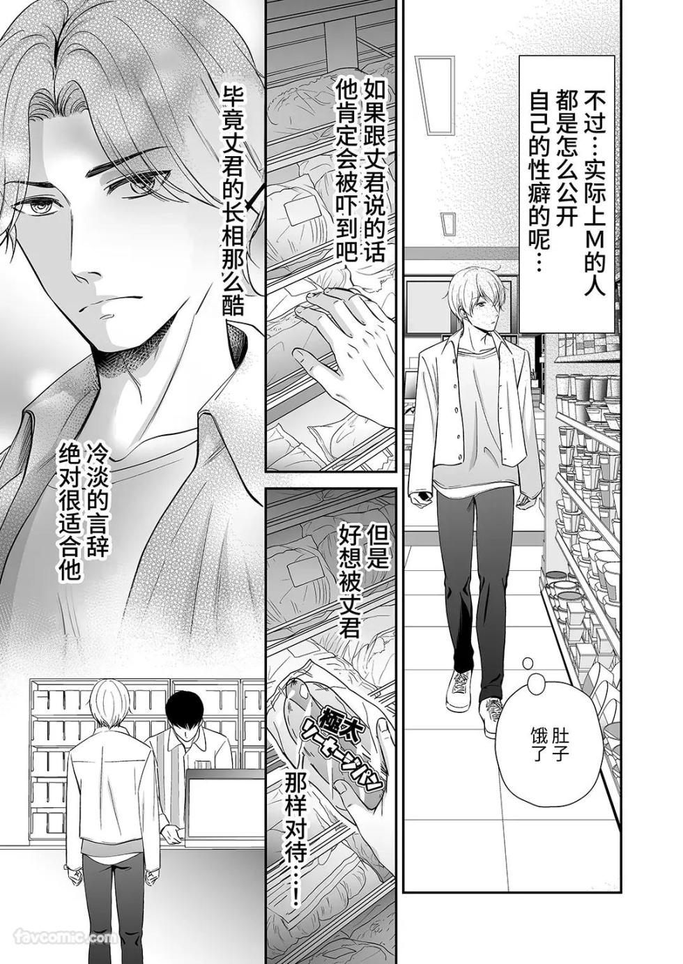 [play-room (Saiki Emika)] Do S switch︱抖S开关 [Chinese][全1话] - Page 18
