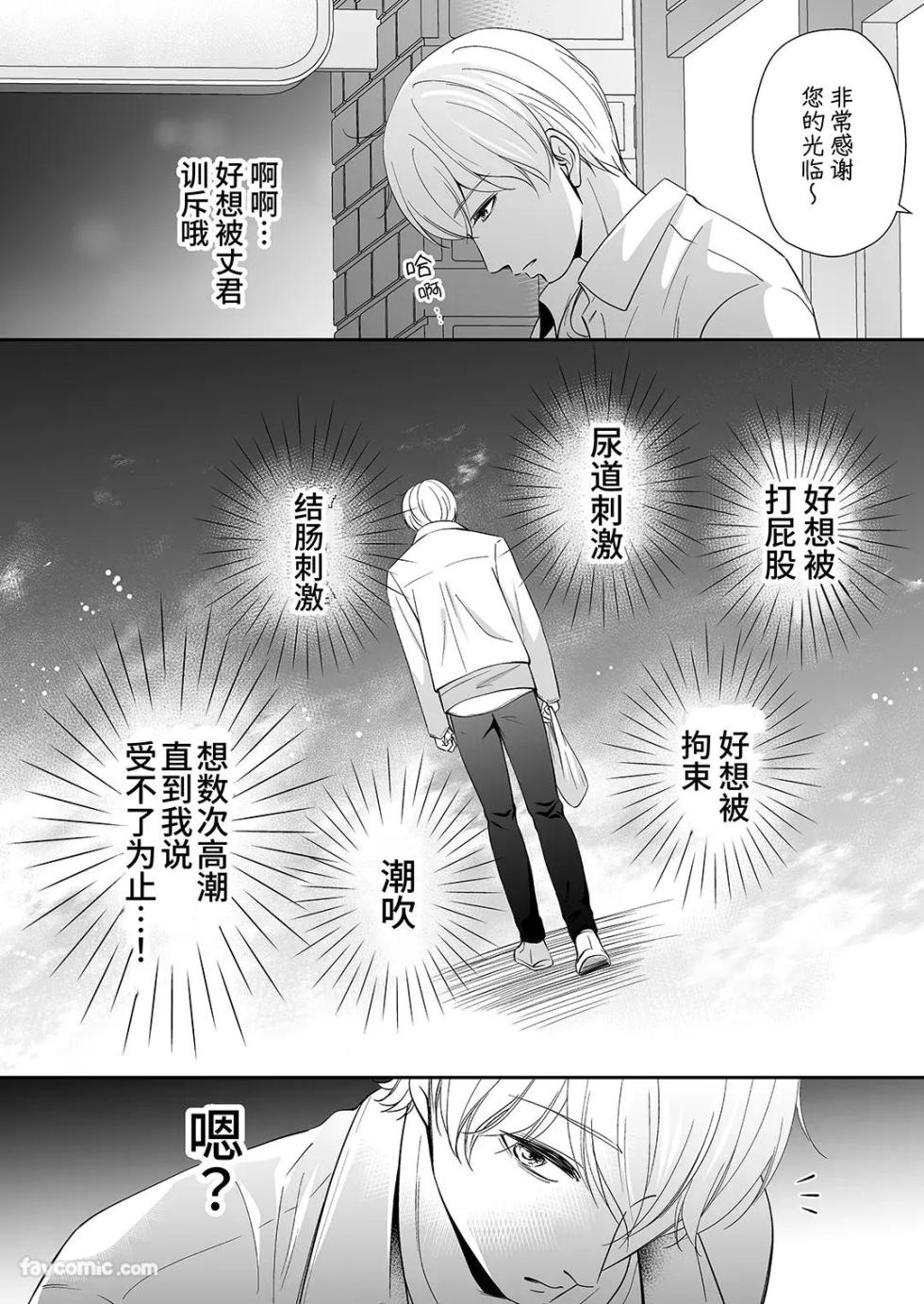 [play-room (Saiki Emika)] Do S switch︱抖S开关 [Chinese][全1话] - Page 19