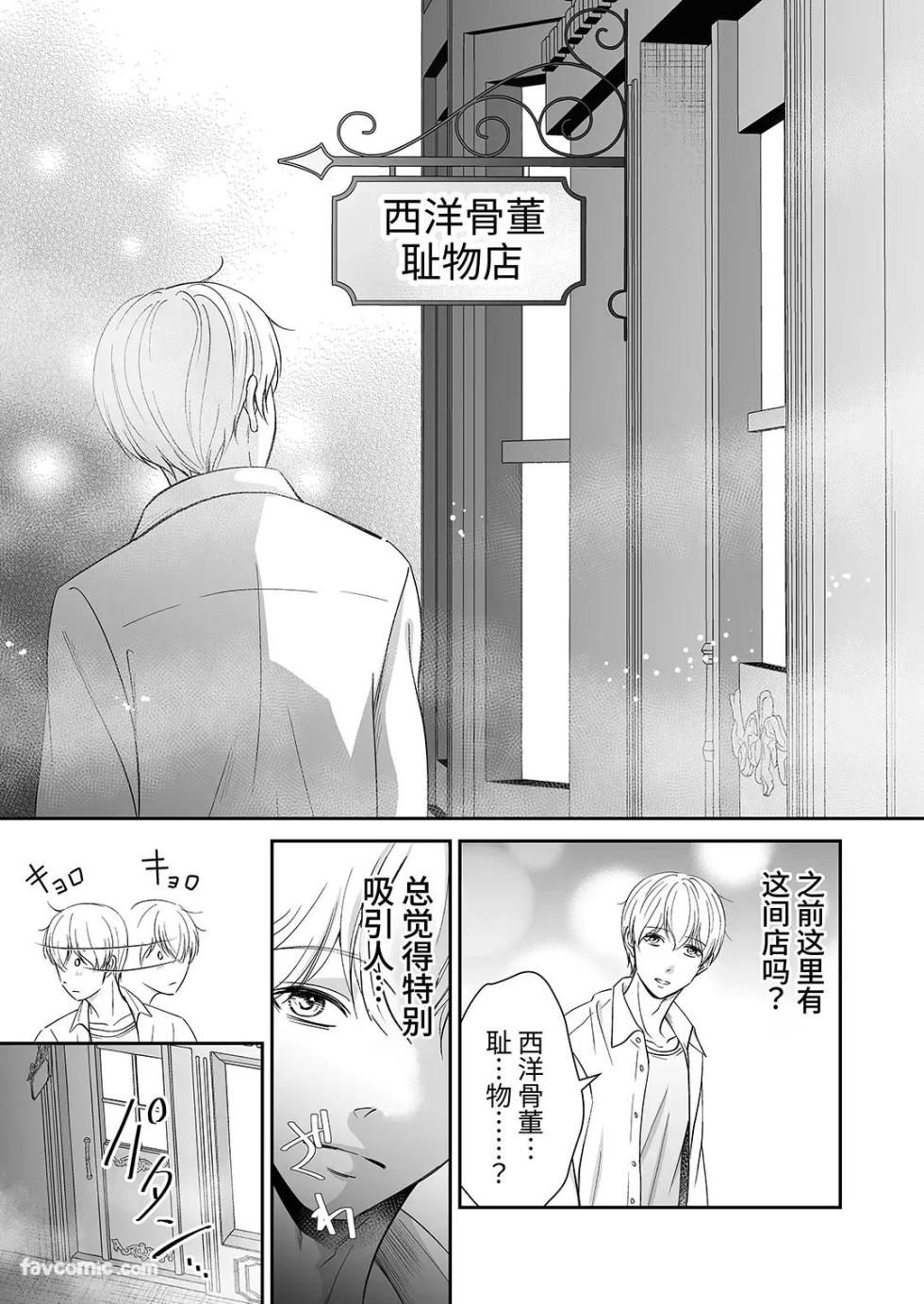 [play-room (Saiki Emika)] Do S switch︱抖S开关 [Chinese][全1话] - Page 20