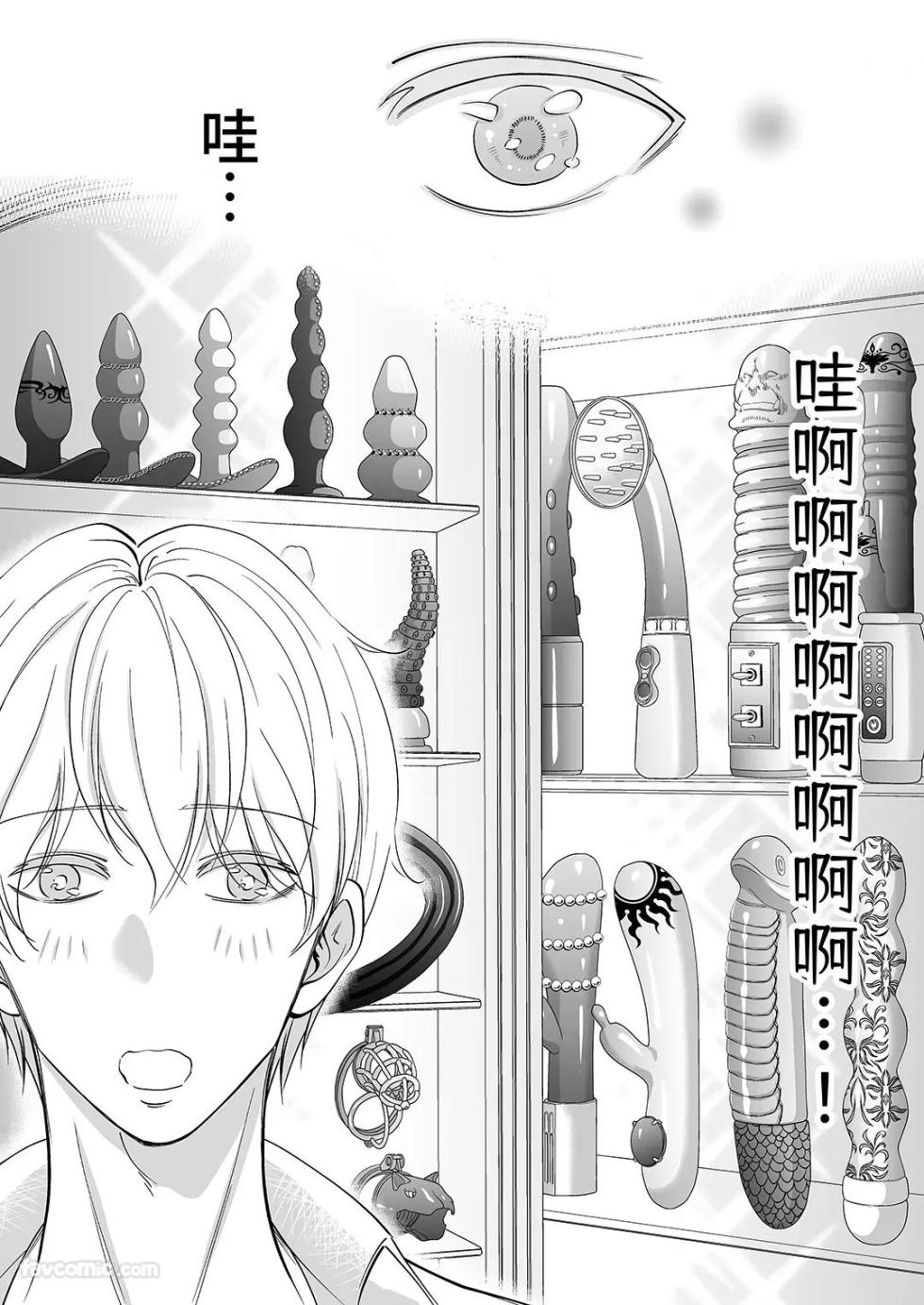[play-room (Saiki Emika)] Do S switch︱抖S开关 [Chinese][全1话] - Page 21